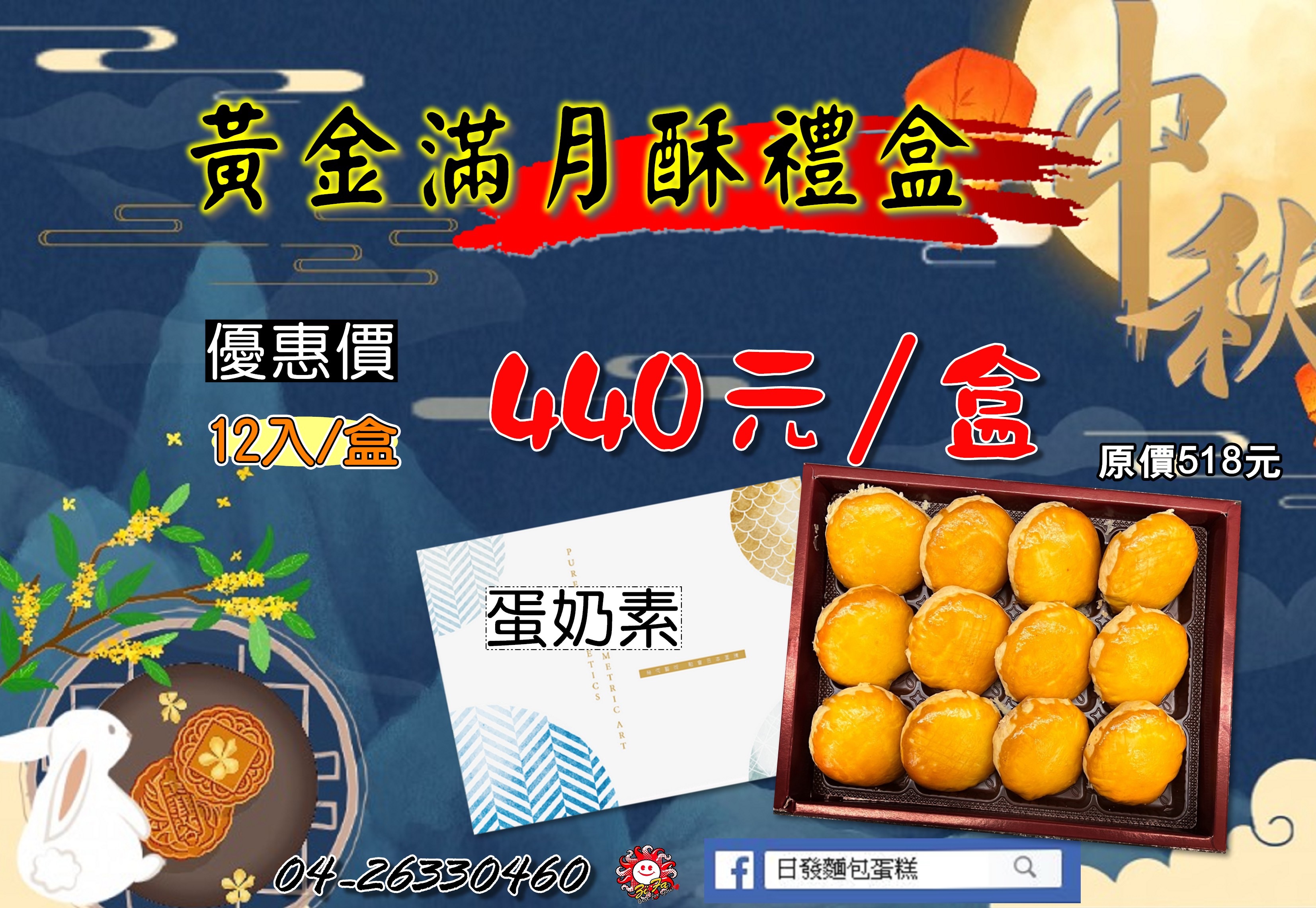 黃金滿月酥12入