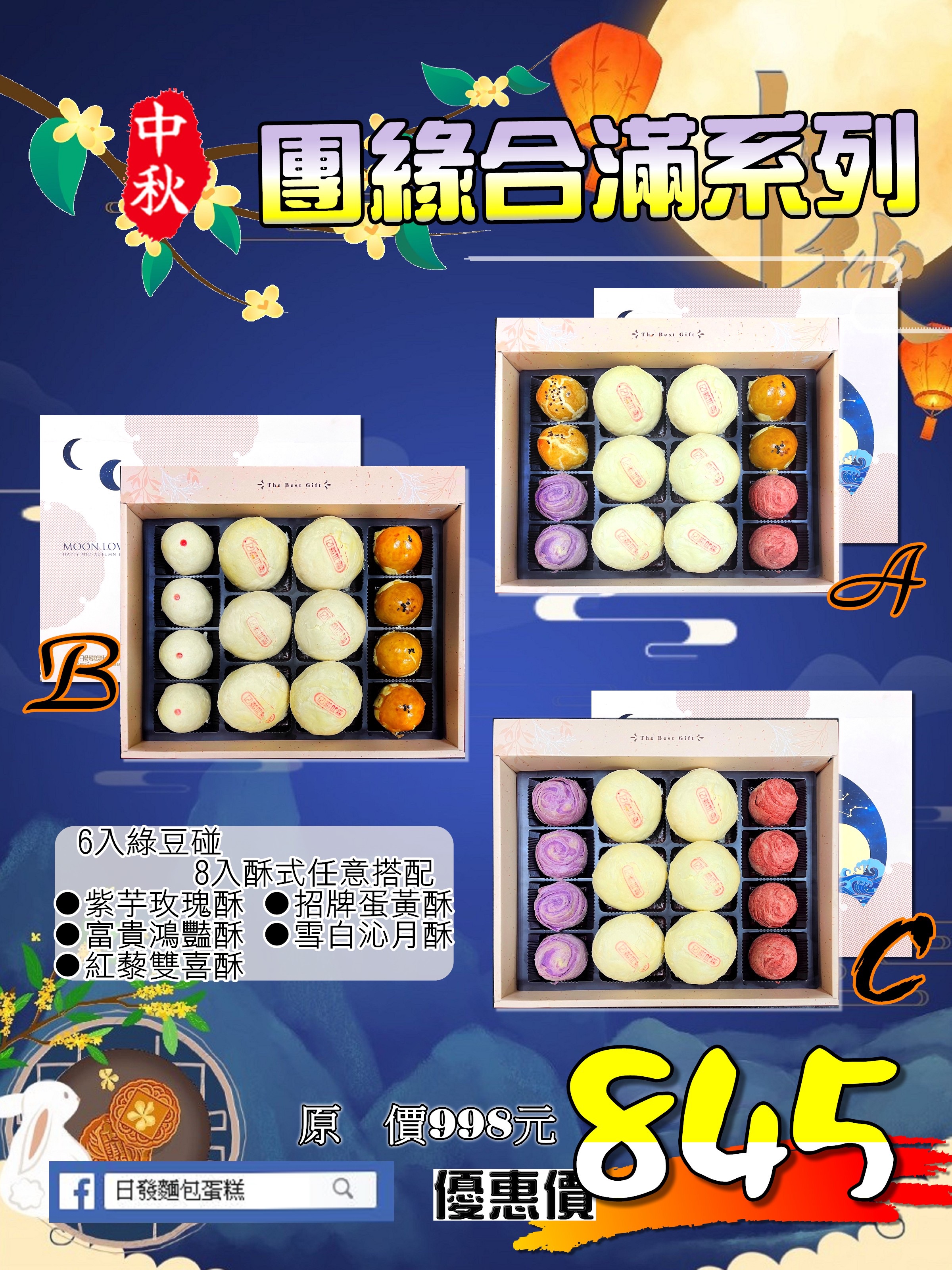 團緣合滿綜合禮盒系列