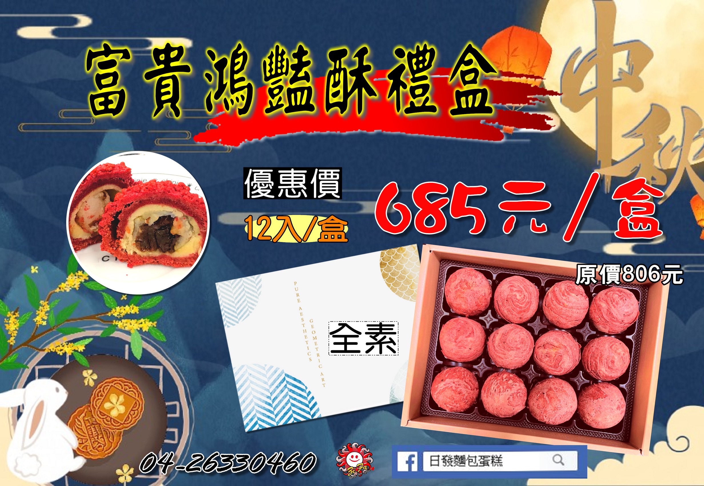 富貴紅艷酥12入