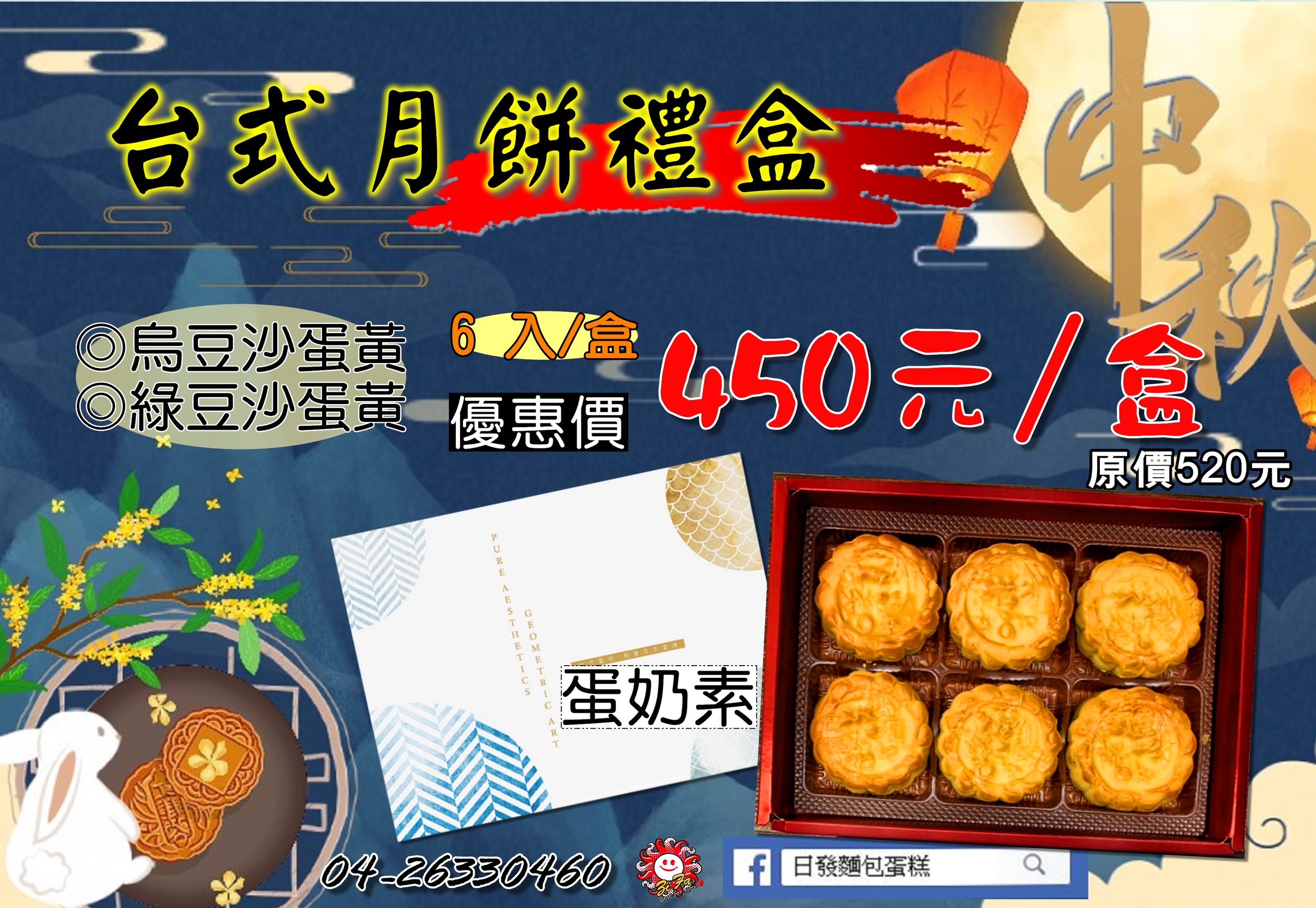 台式月餅六入