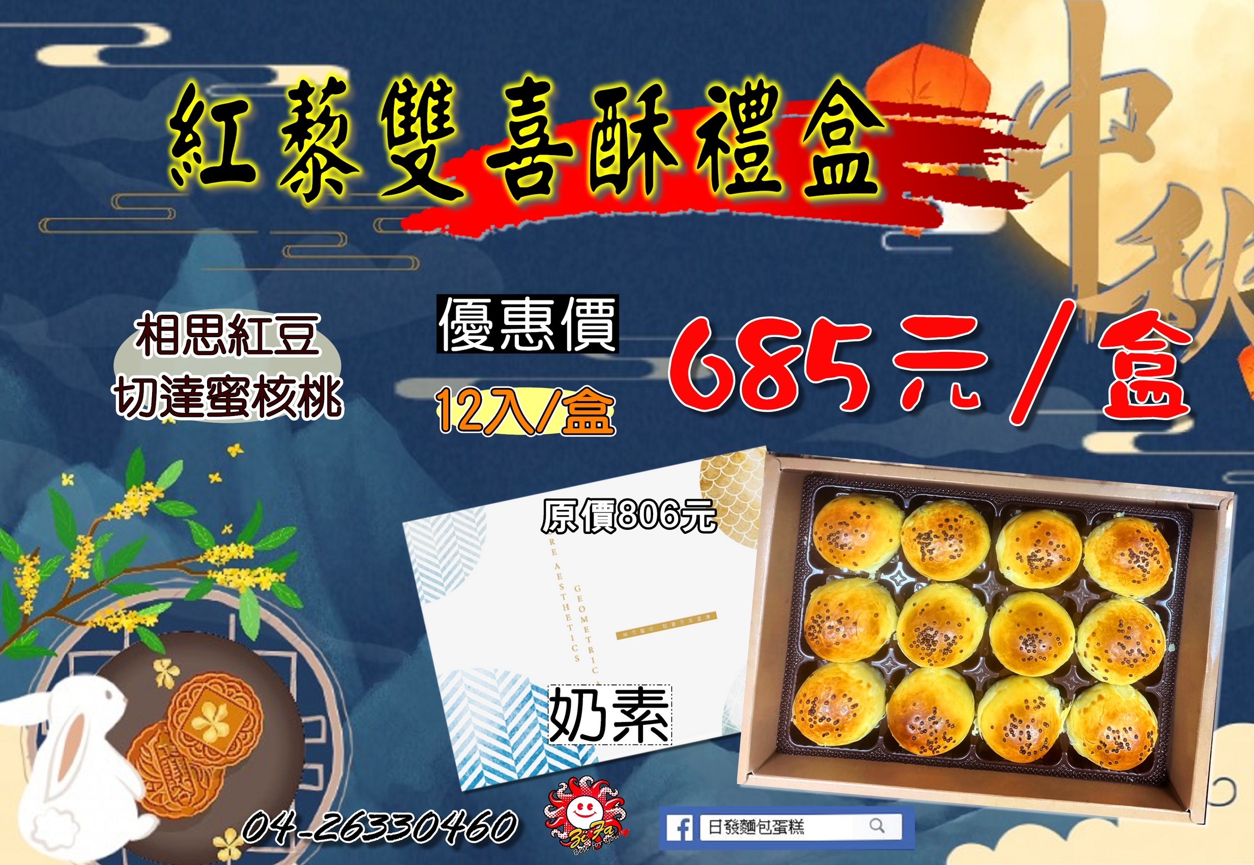 紅藜雙喜酥禮盒12入