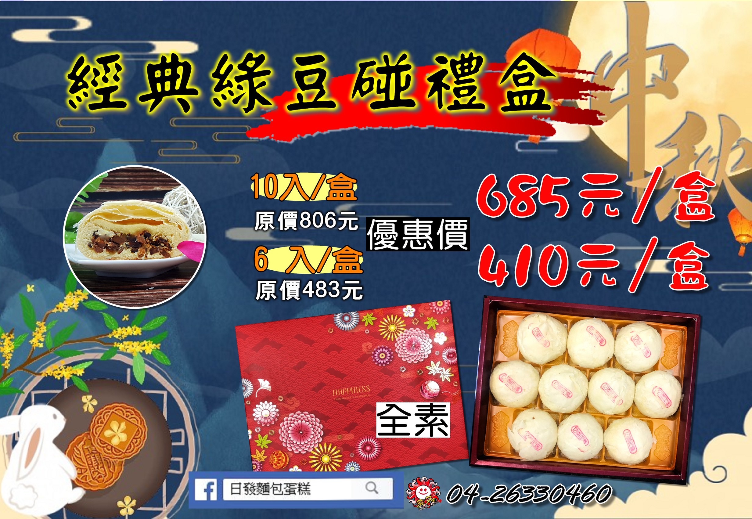 經典滷味綠豆椪禮盒
