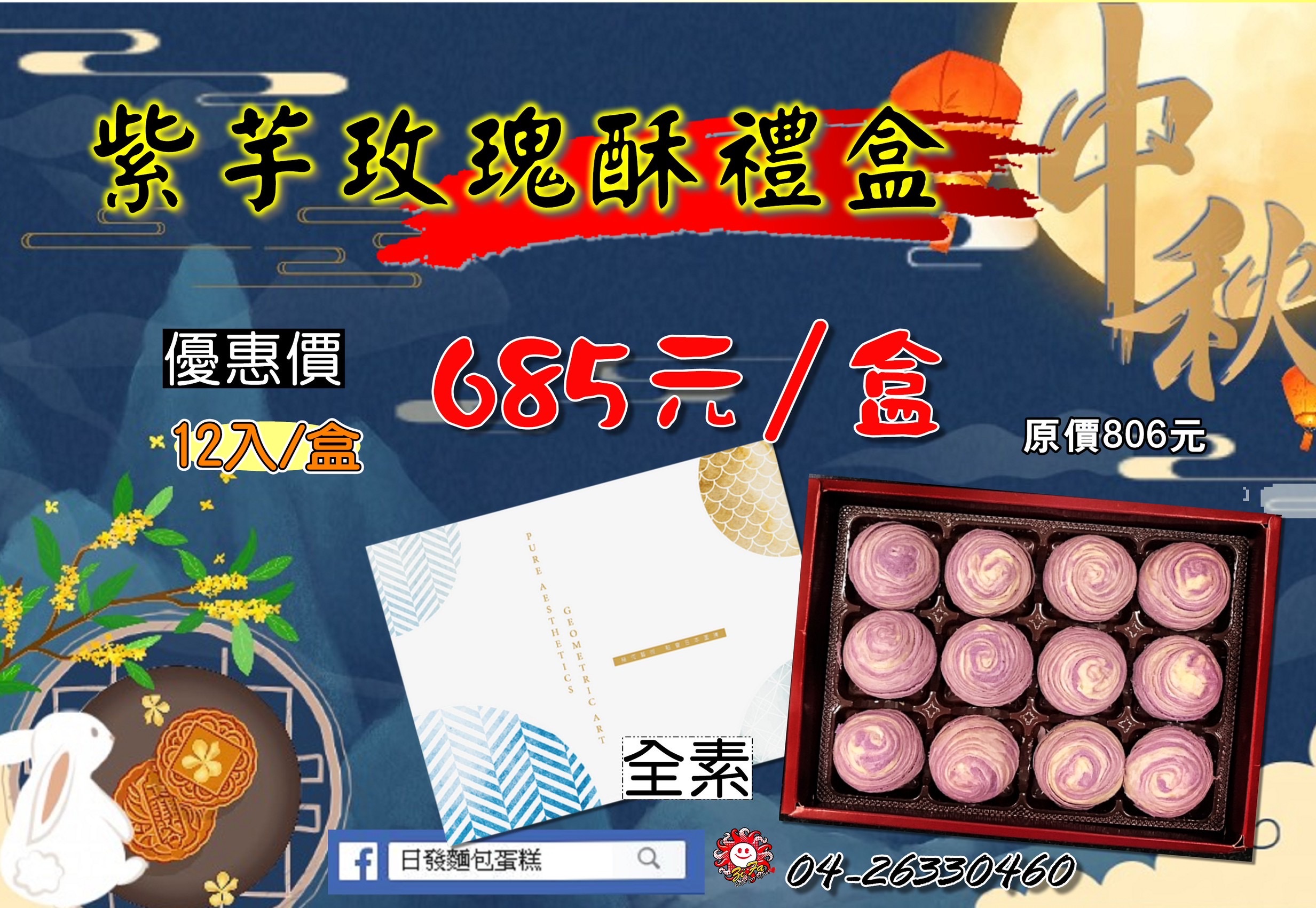 紫芋玫瑰酥12入