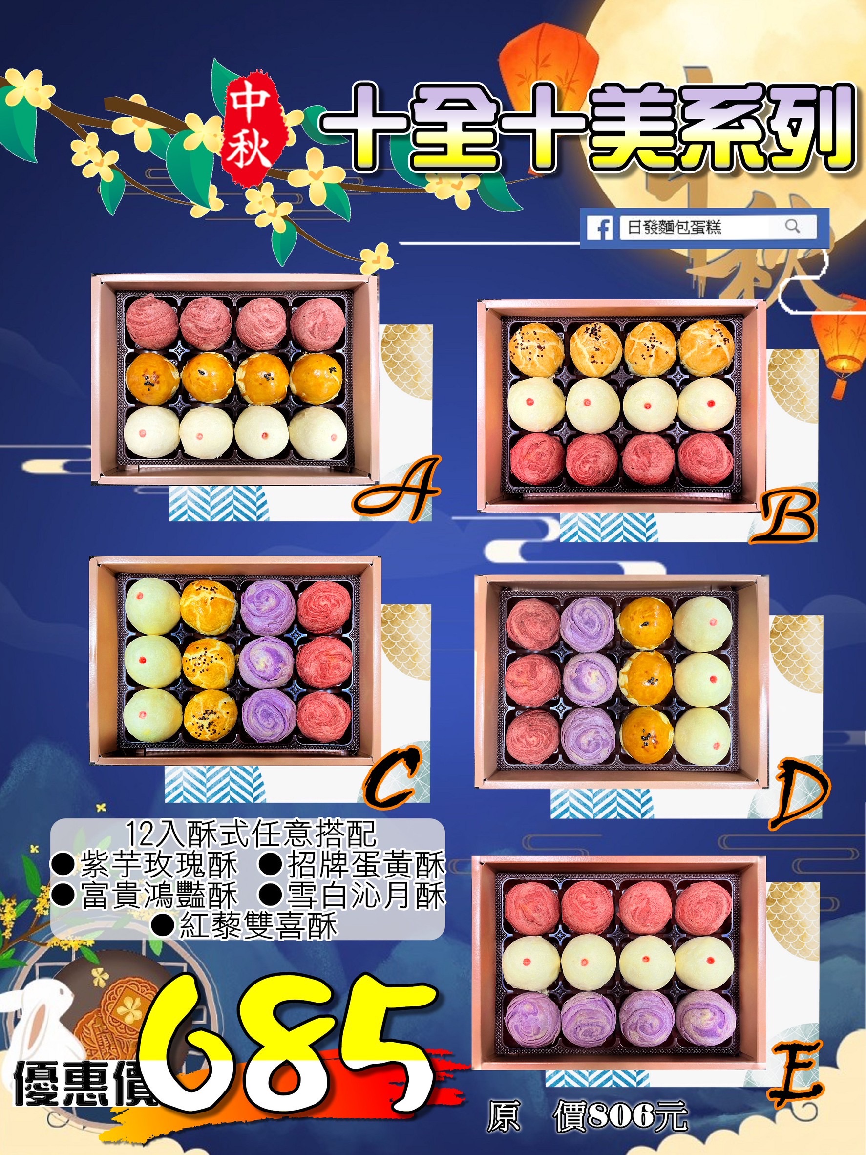 十全十美綜合12入