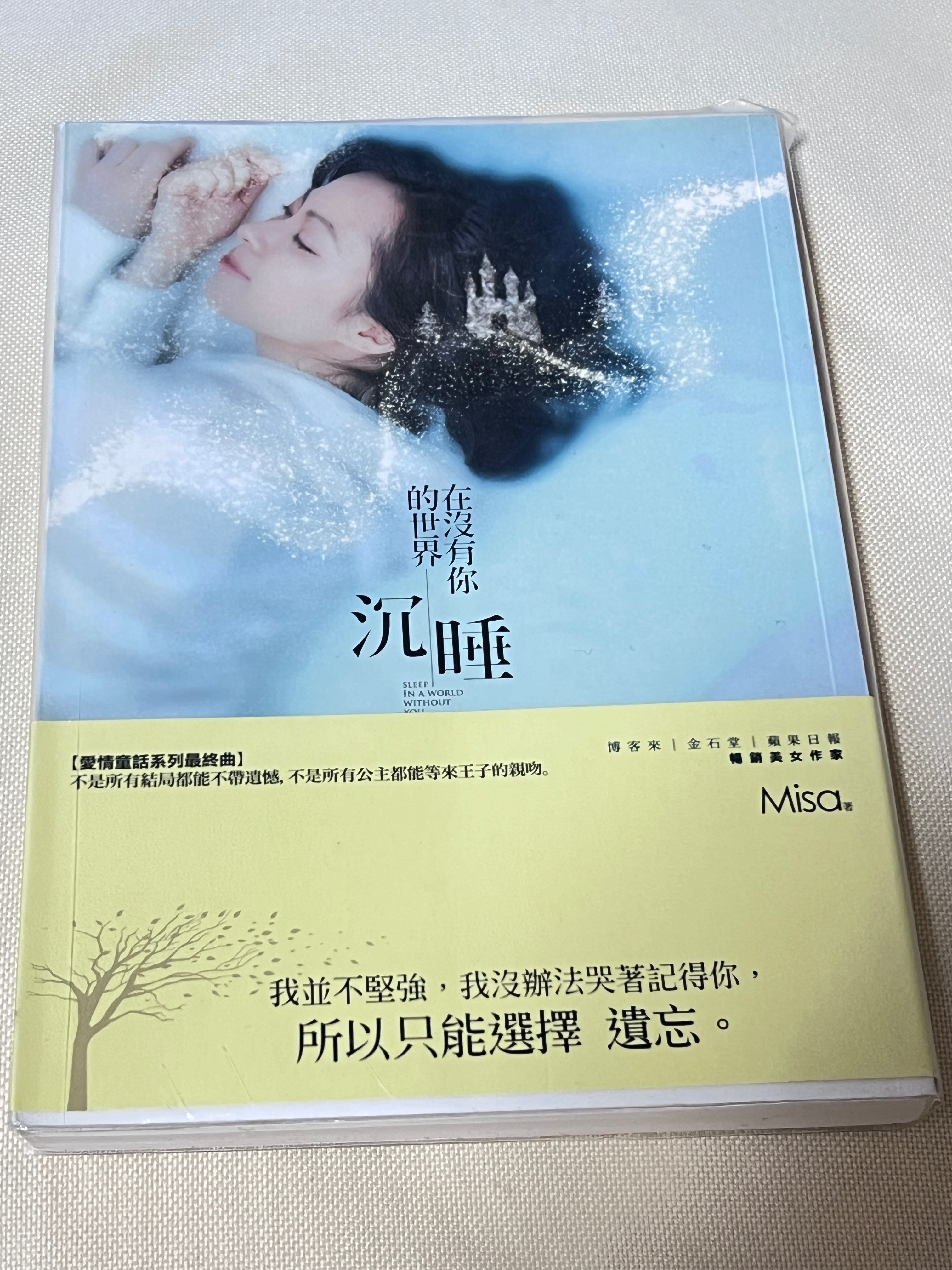 城邦原創misa愛情童話四部曲系列 四本一起售
