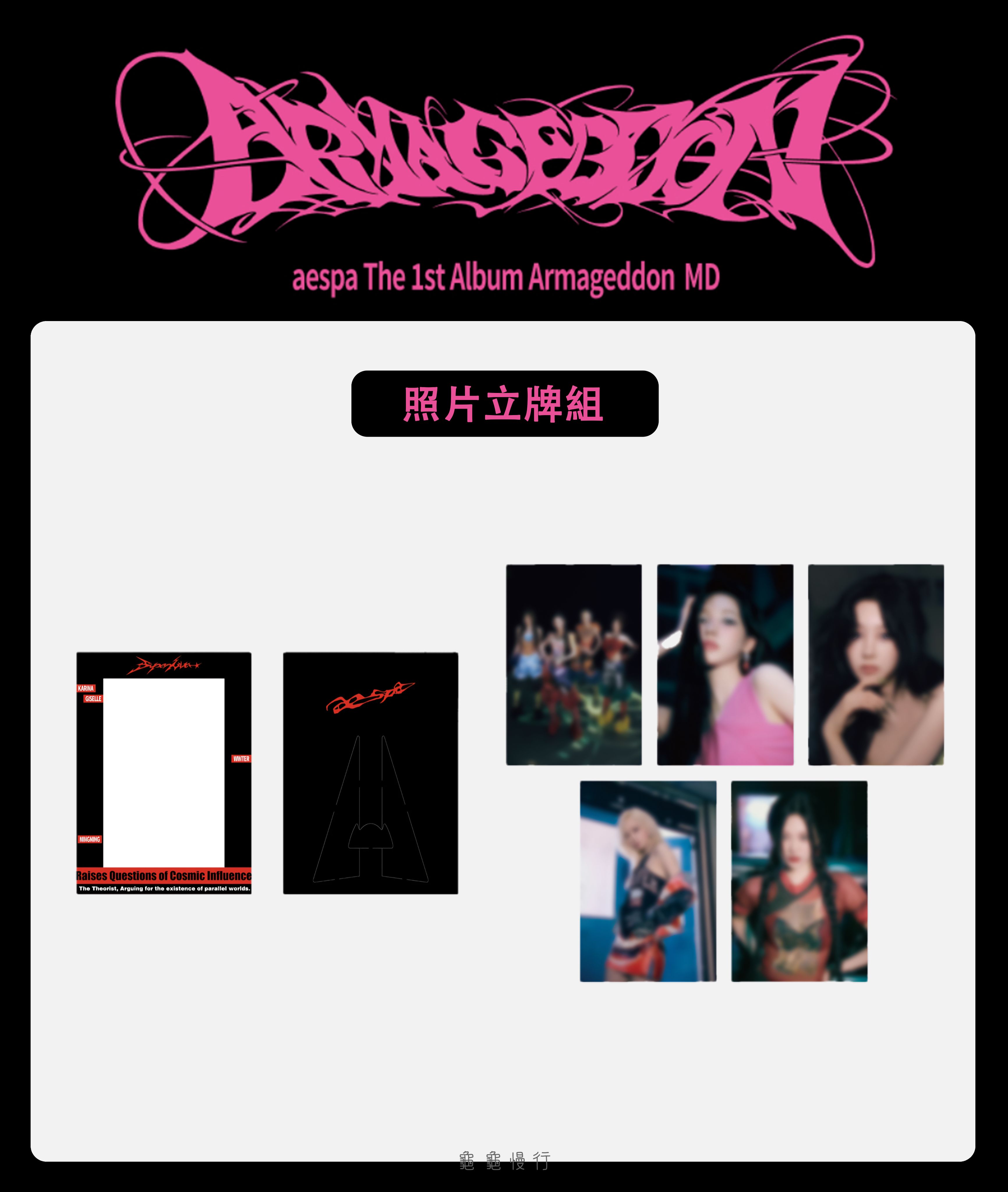 🐢【預購中 9/4 晚上6:00截止】aes_pa 正規一輯 ＜Armageddon ＞ 官方周邊-照片立牌組🐢