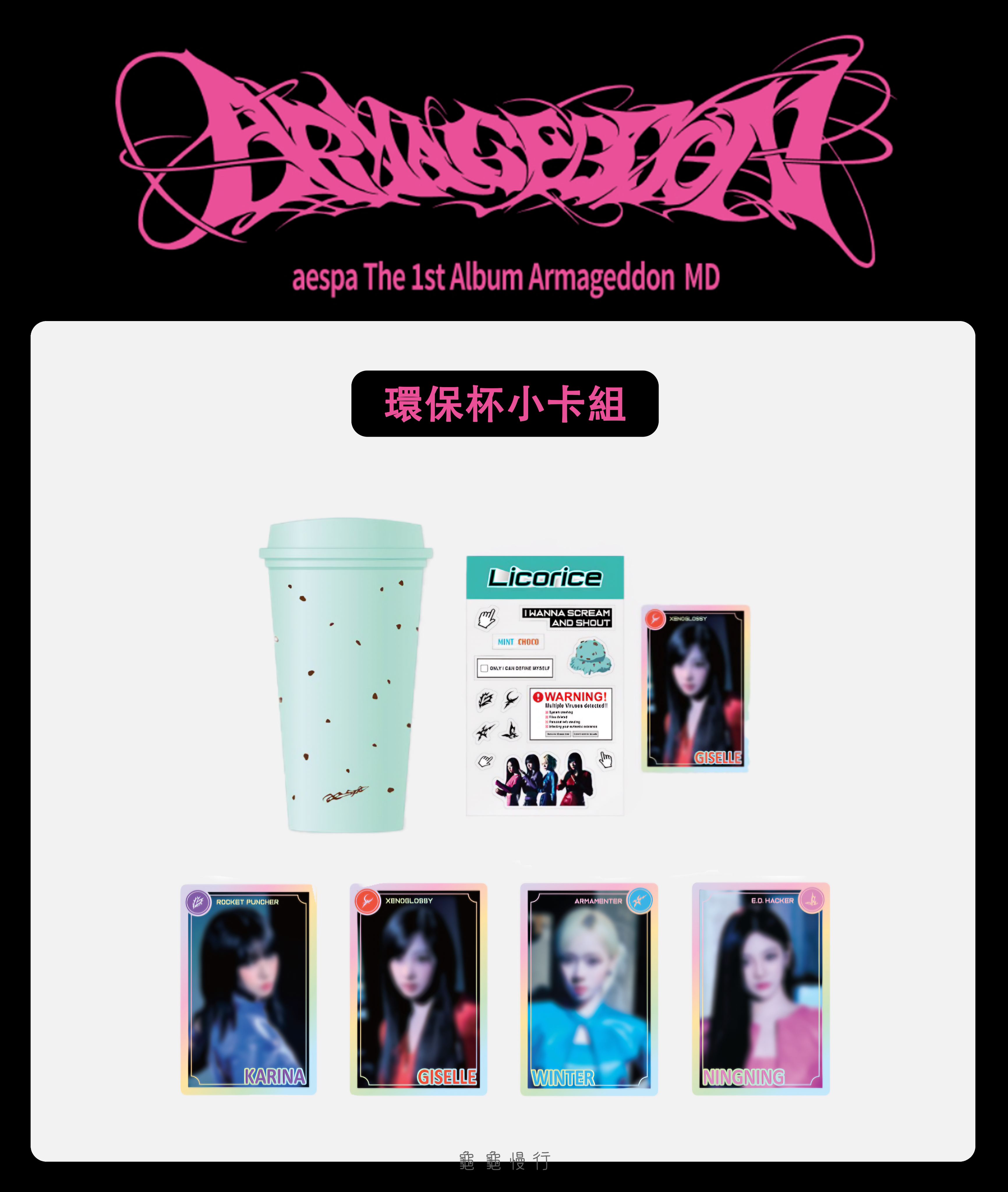 🐢【預購中 9/4 晚上6:00截止】aes_pa 正規一輯 ＜Armageddon ＞ 官方周邊-環保杯小卡組🐢