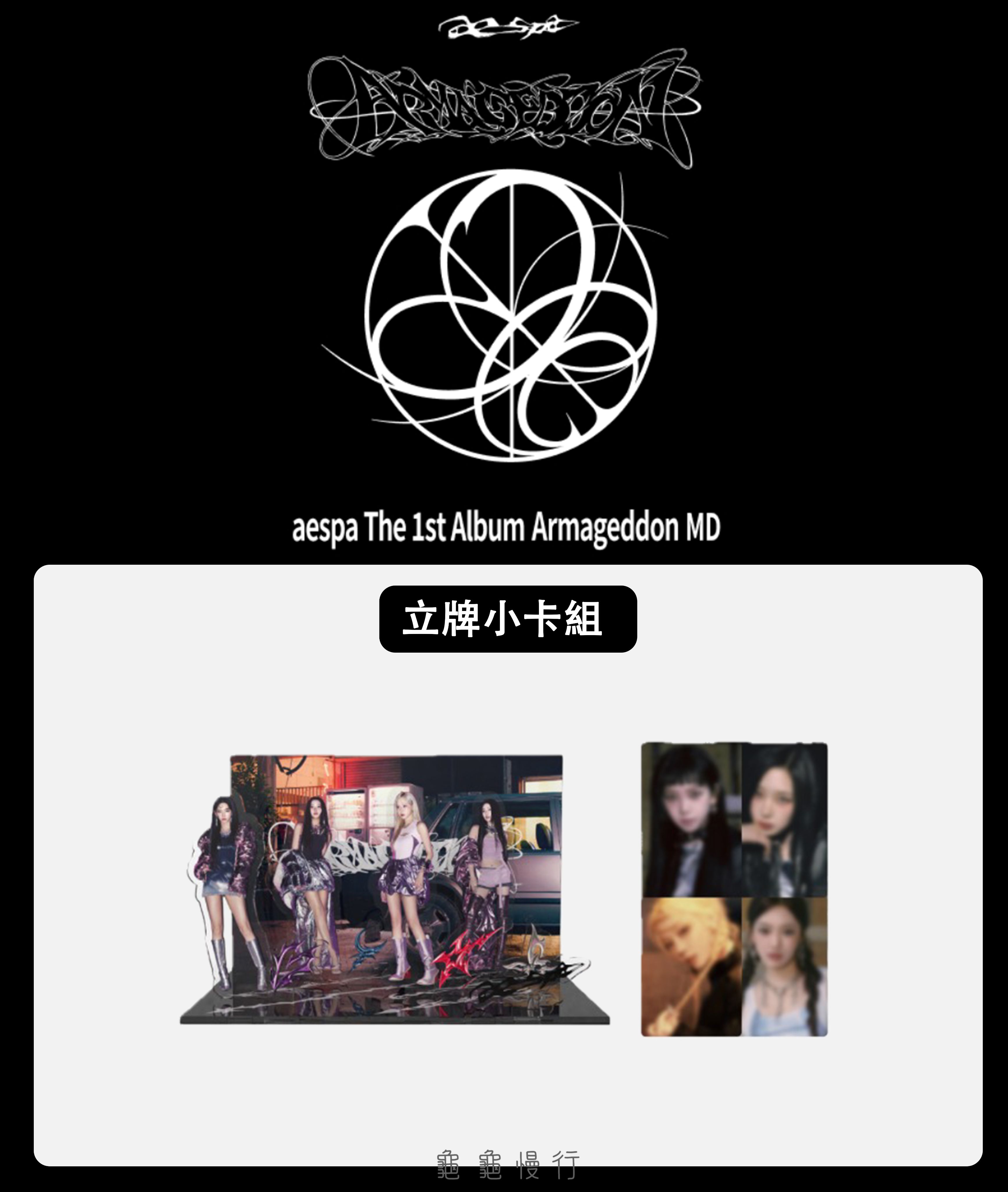 🐢【預購中 9/11 晚上6:00截止】aes_pa 正規一輯 ＜Armageddon ＞ 官方周邊-立牌小卡組🐢