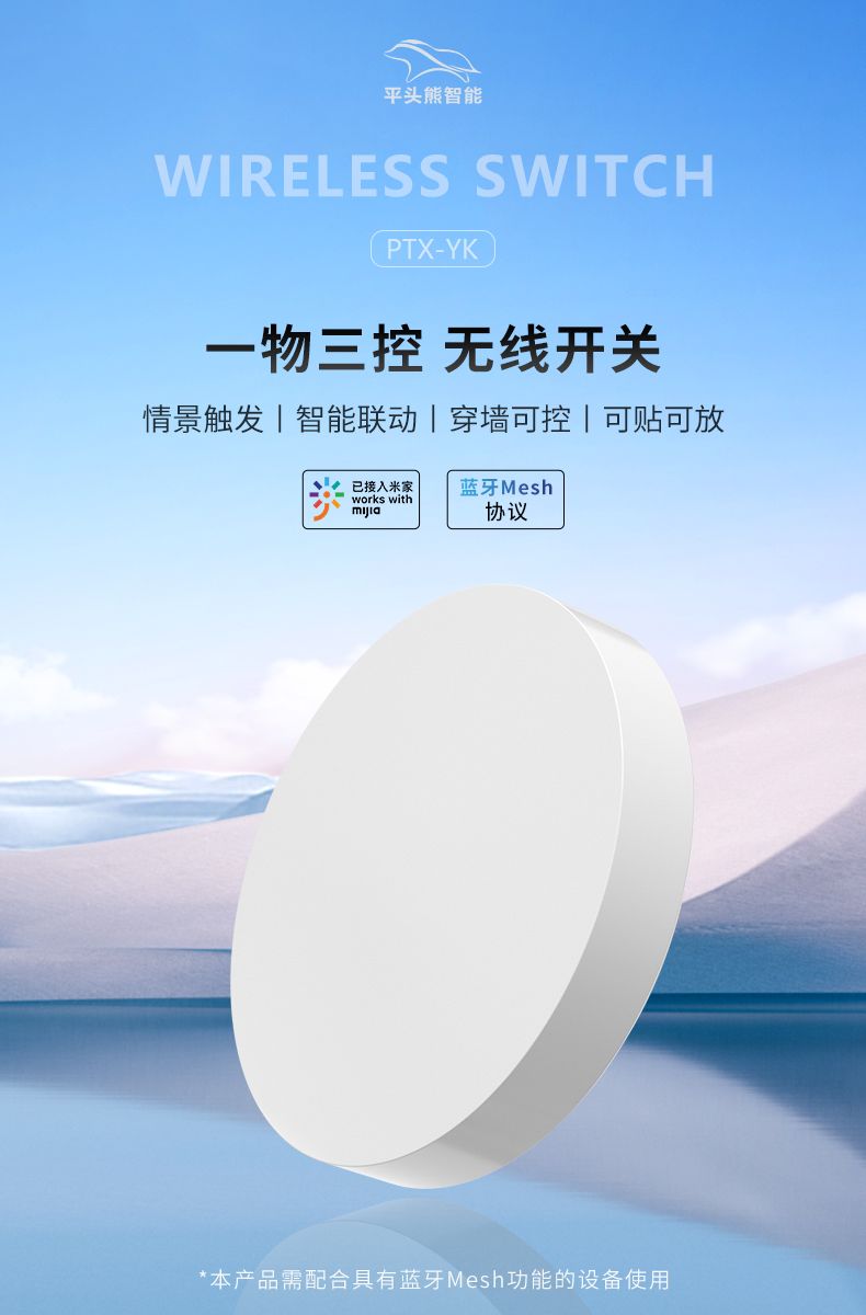 米家 無線開關 智慧開關 單控 雙控 長按 藍芽 mesh PTX 平頭熊 網關