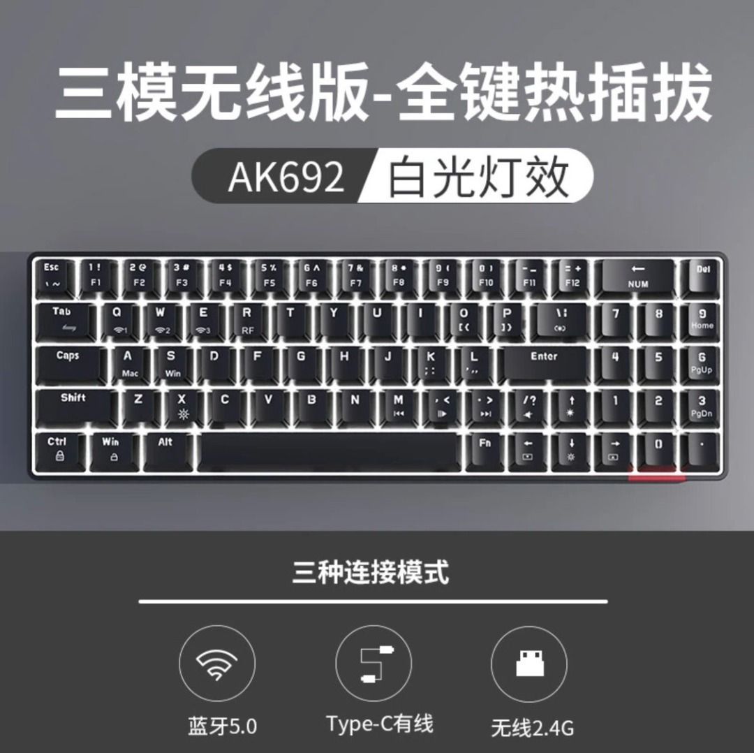 無線 三模 機械鍵盤 黑爵 AK692 小鍵盤 MAC模式 AJAZZ 便攜 有線 2.5G 藍芽 背光 白光 17種燈