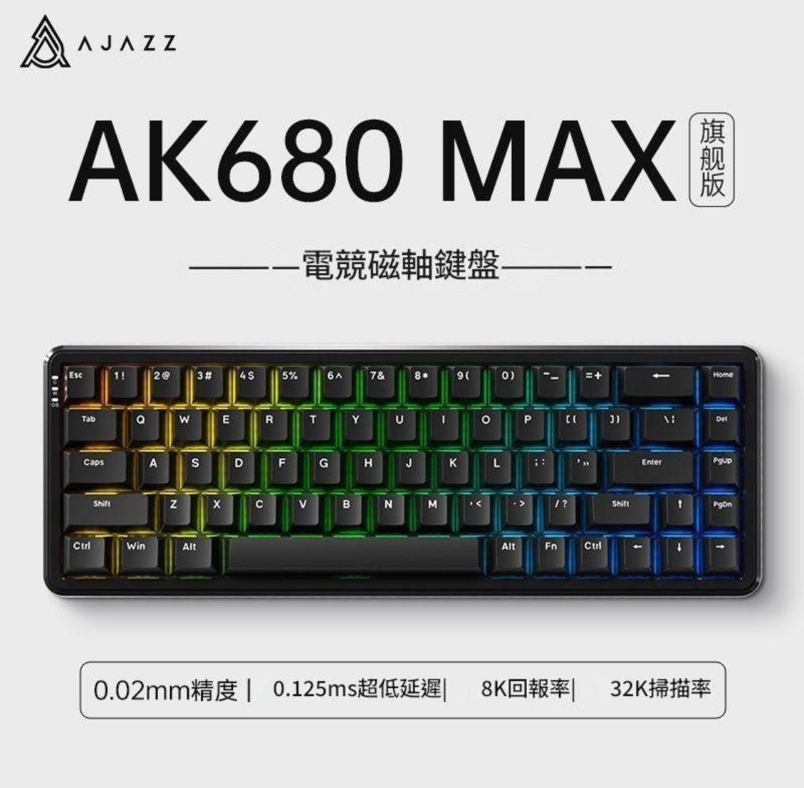 全新!!無線 三模 機械鍵盤 磁軸 AJAZZ AK680MAX 68配列 2.5G 藍芽 有線 熱插拔 PBT鍵帽 R