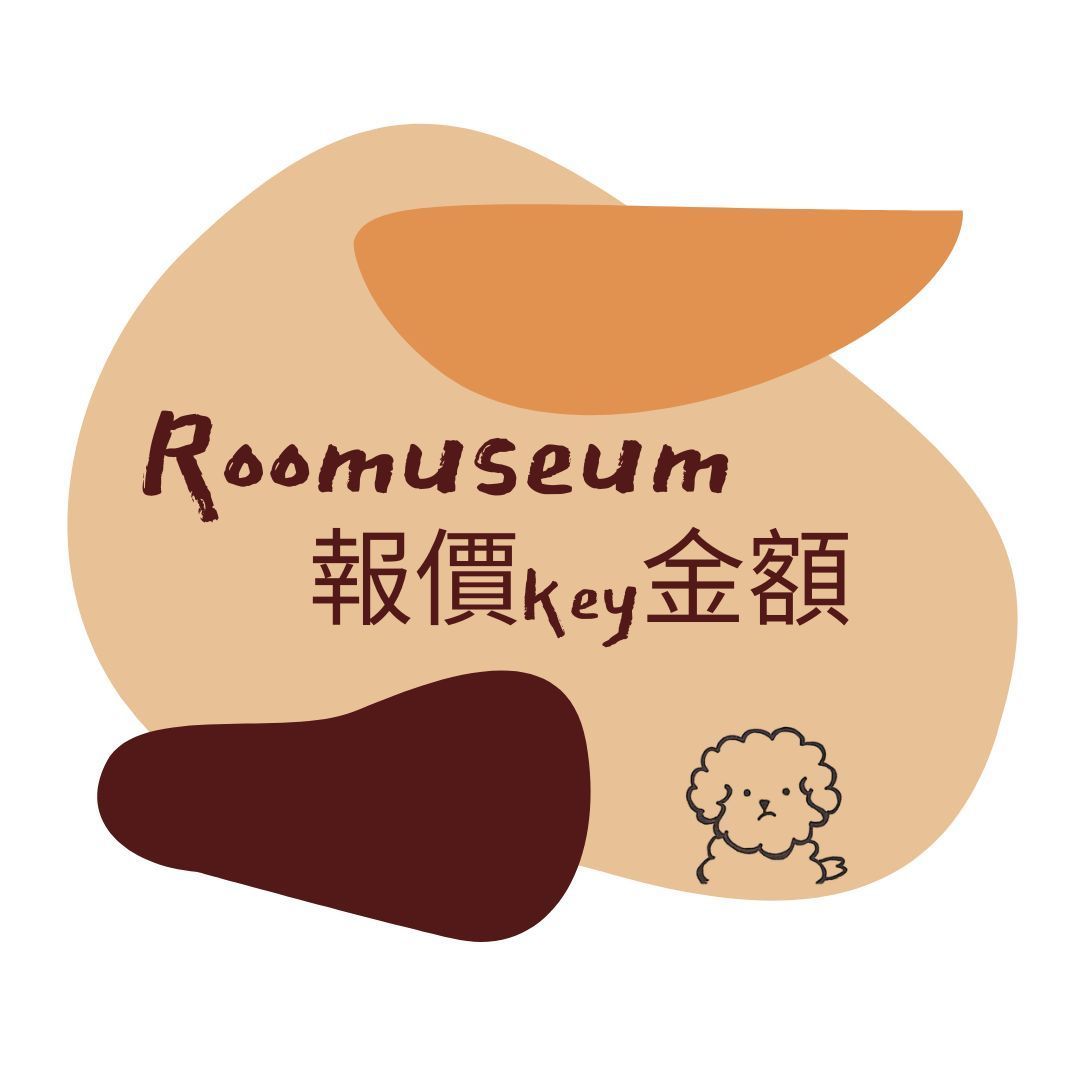 報價後可自行填寫金額
