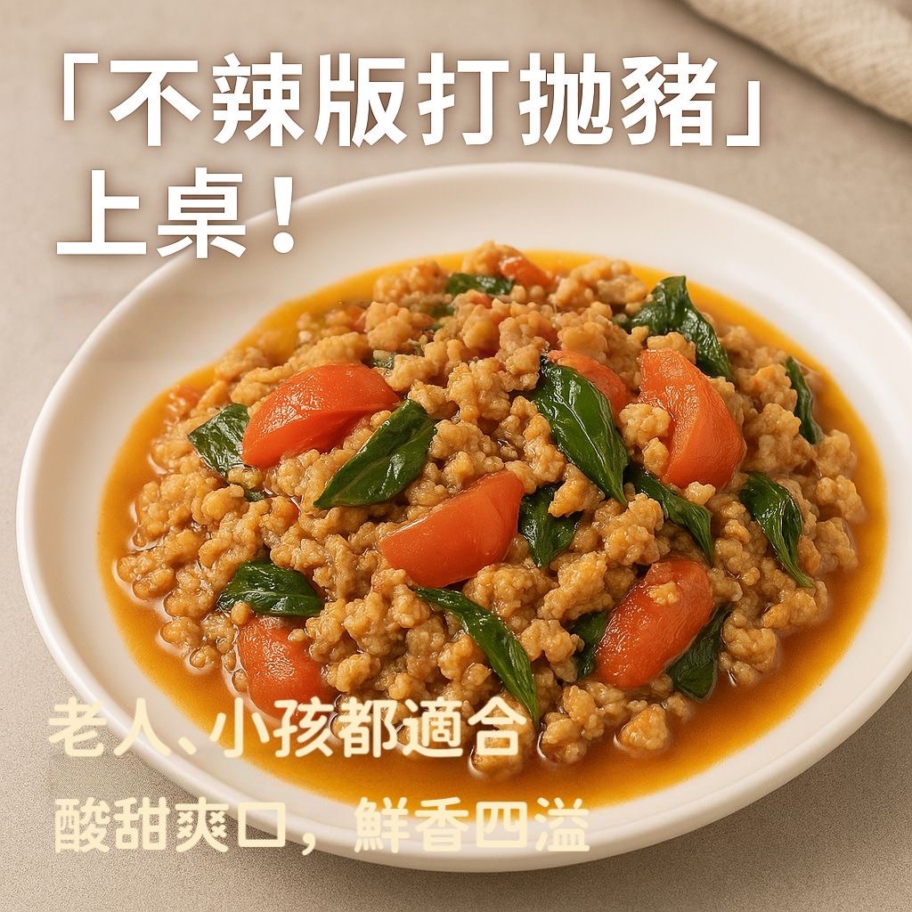 不辣的打拋豬