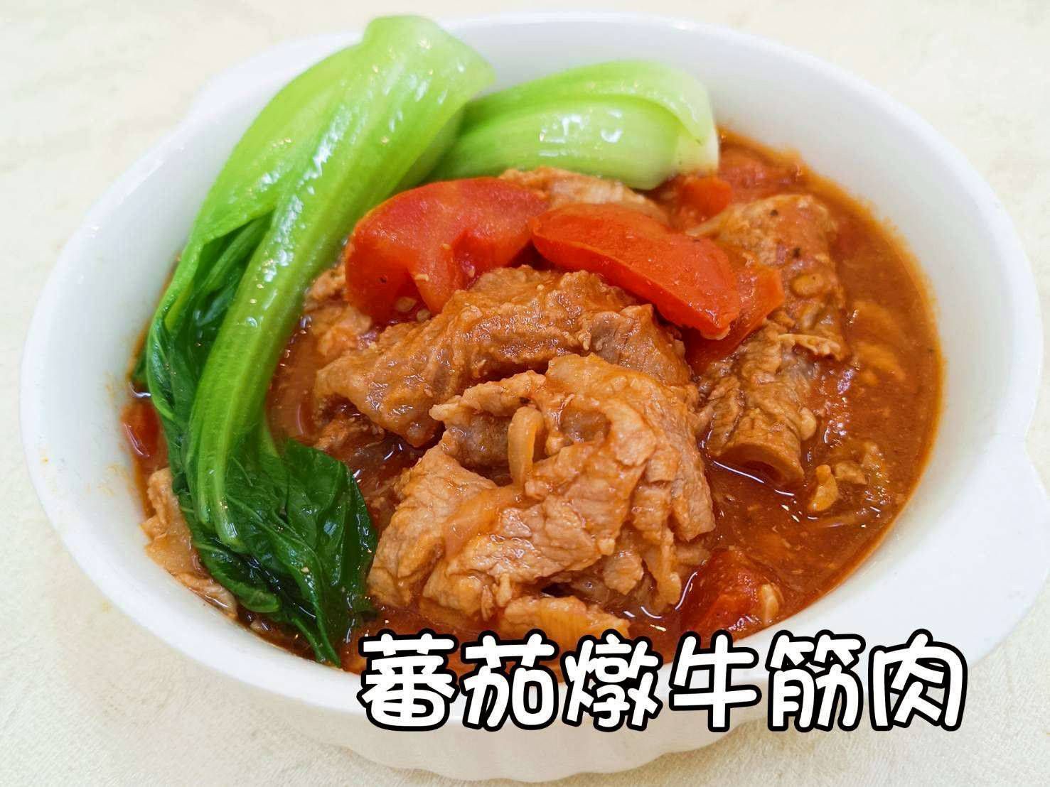 蕃茄燉牛筋肉