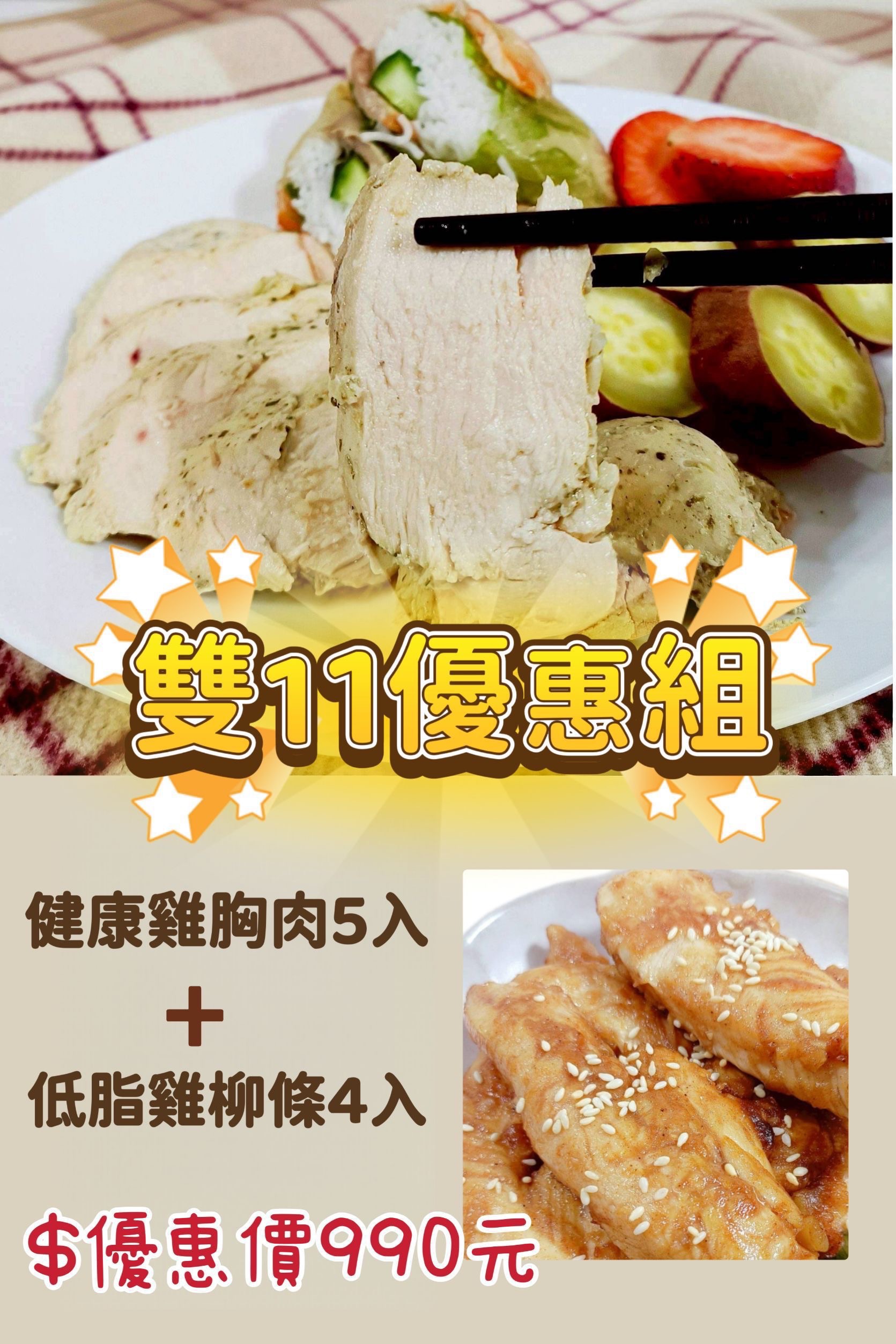 雙11優惠組/免運活動