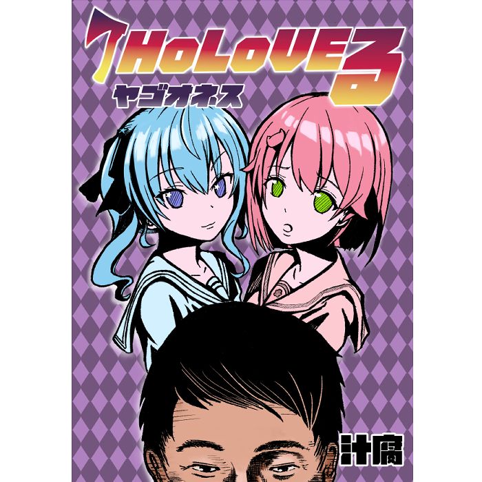 [FF43]HoLoVEる