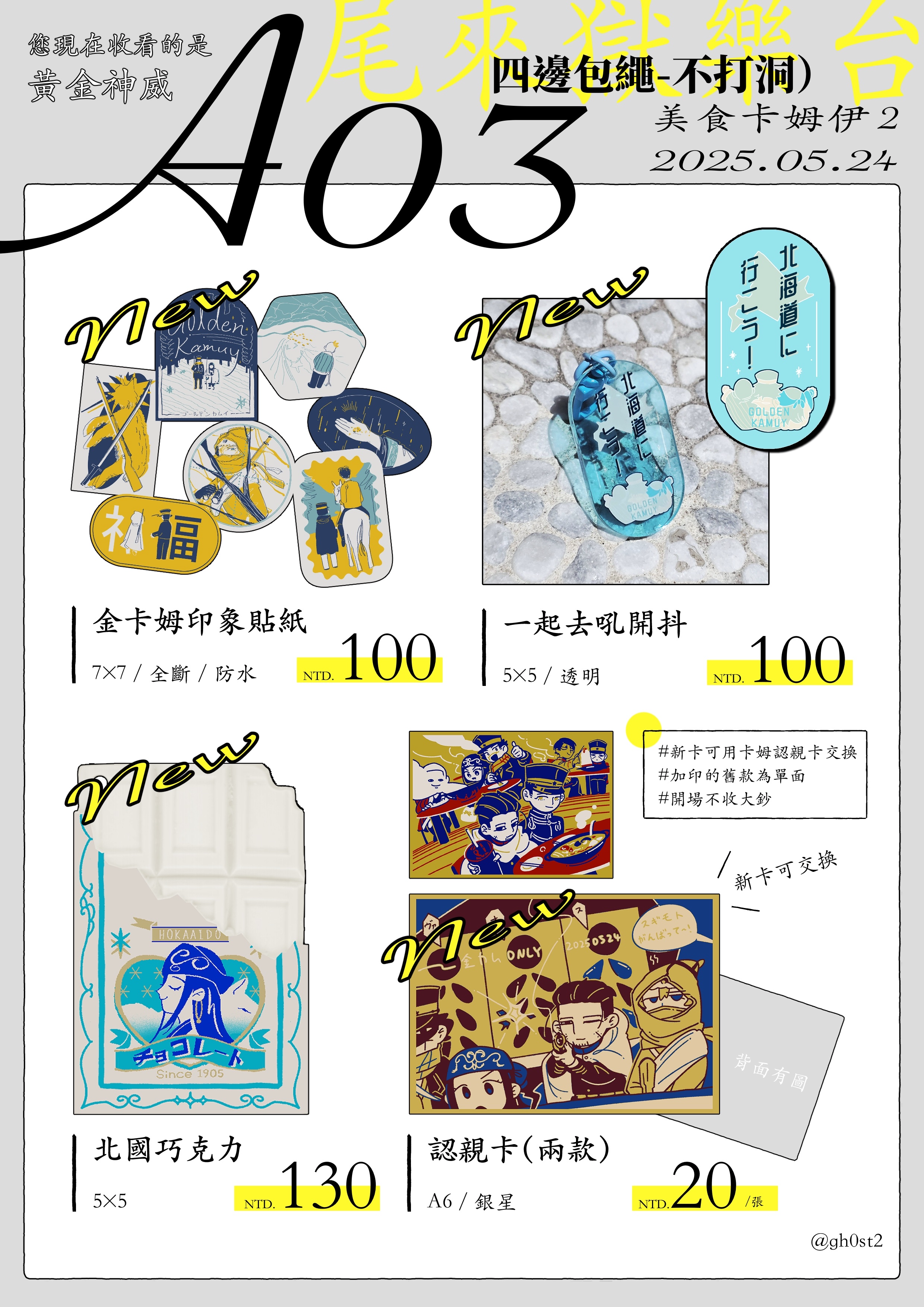 黃金神威only2 場後通販