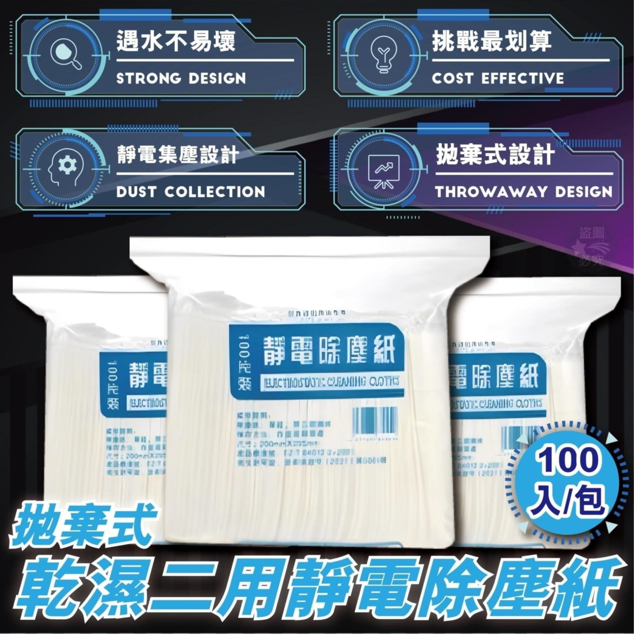 現貨-拋棄式乾濕二用靜電除塵紙100張，因包材費用+2才出貨