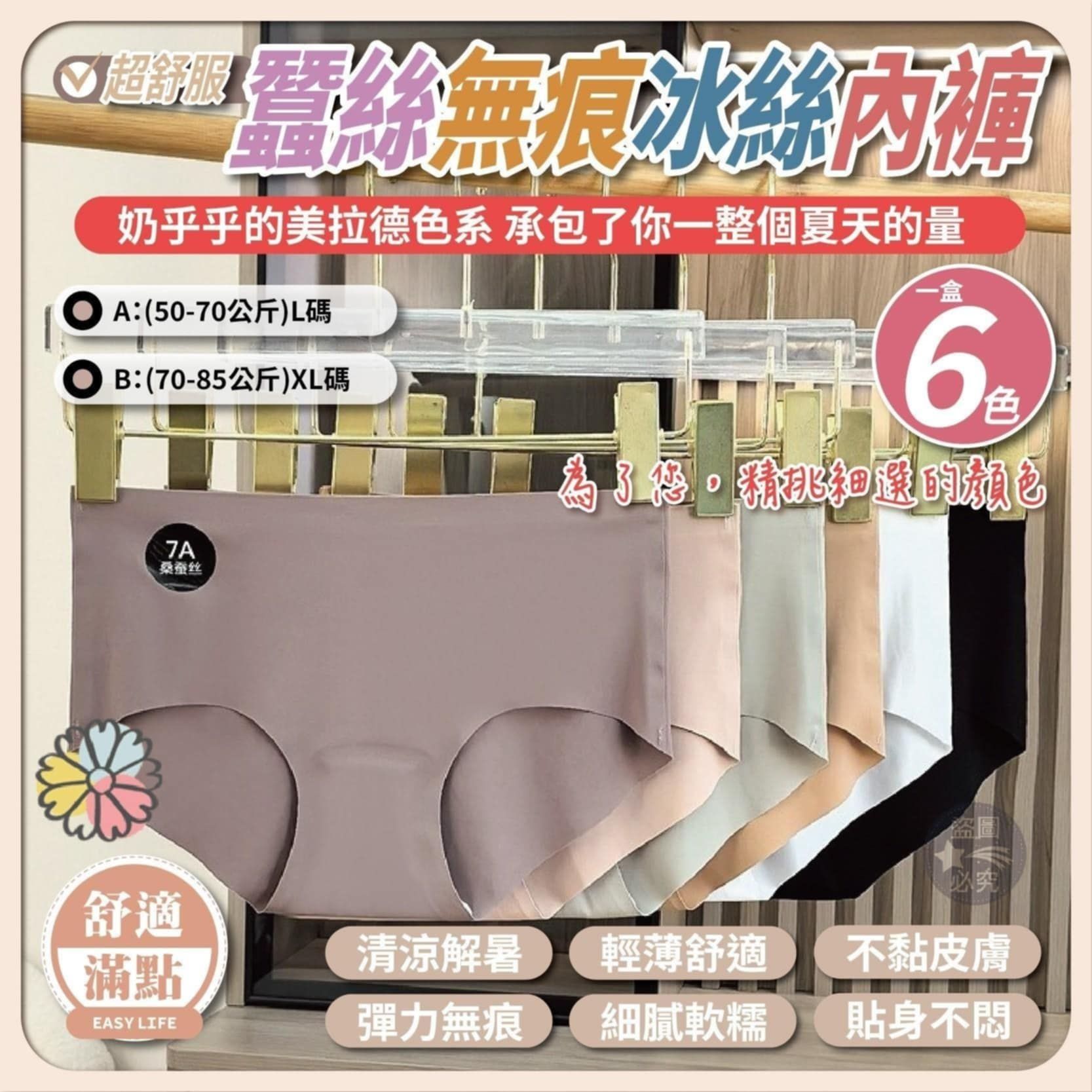 冰絲內褲