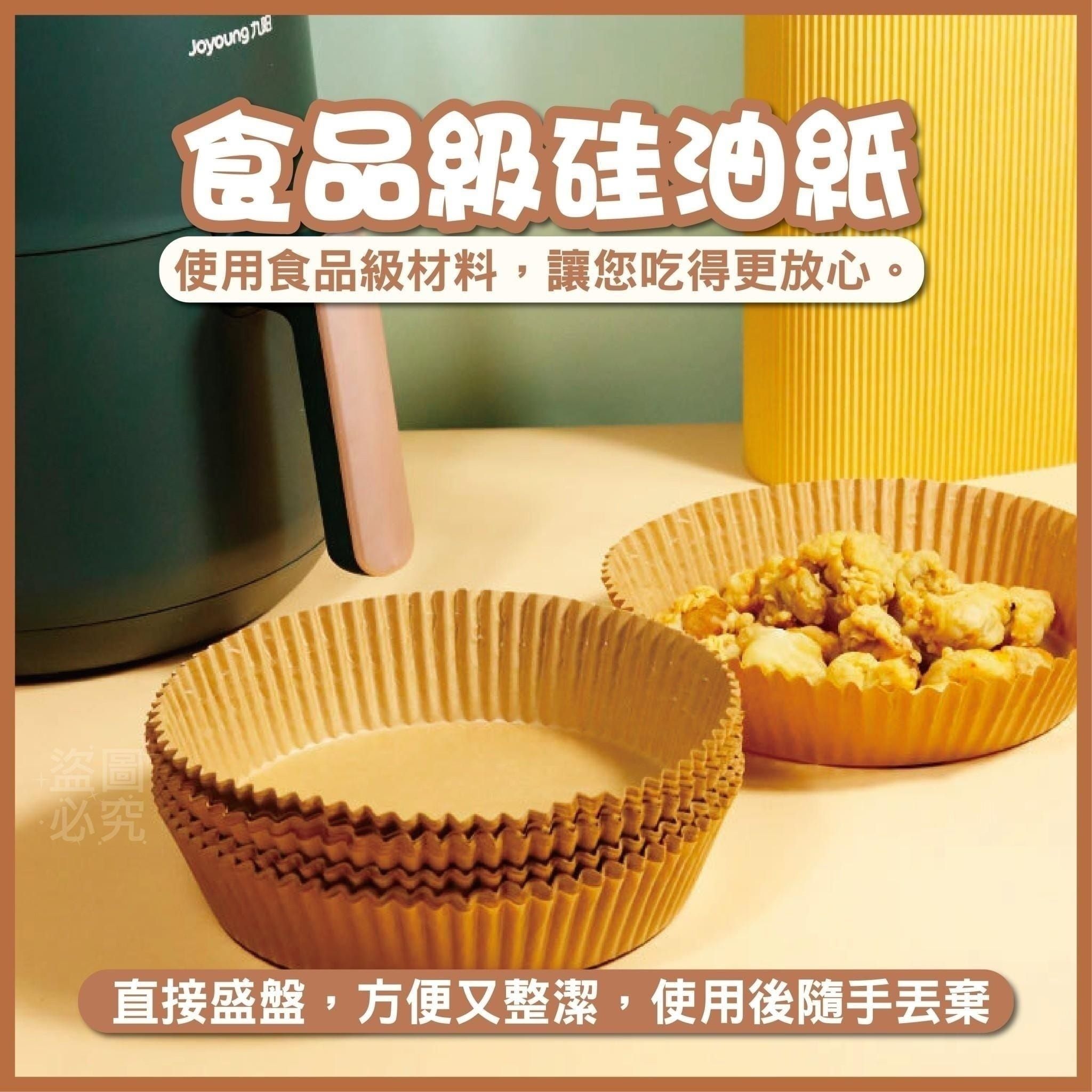 現貨-碗型氣炸烘培紙100入，買一送一