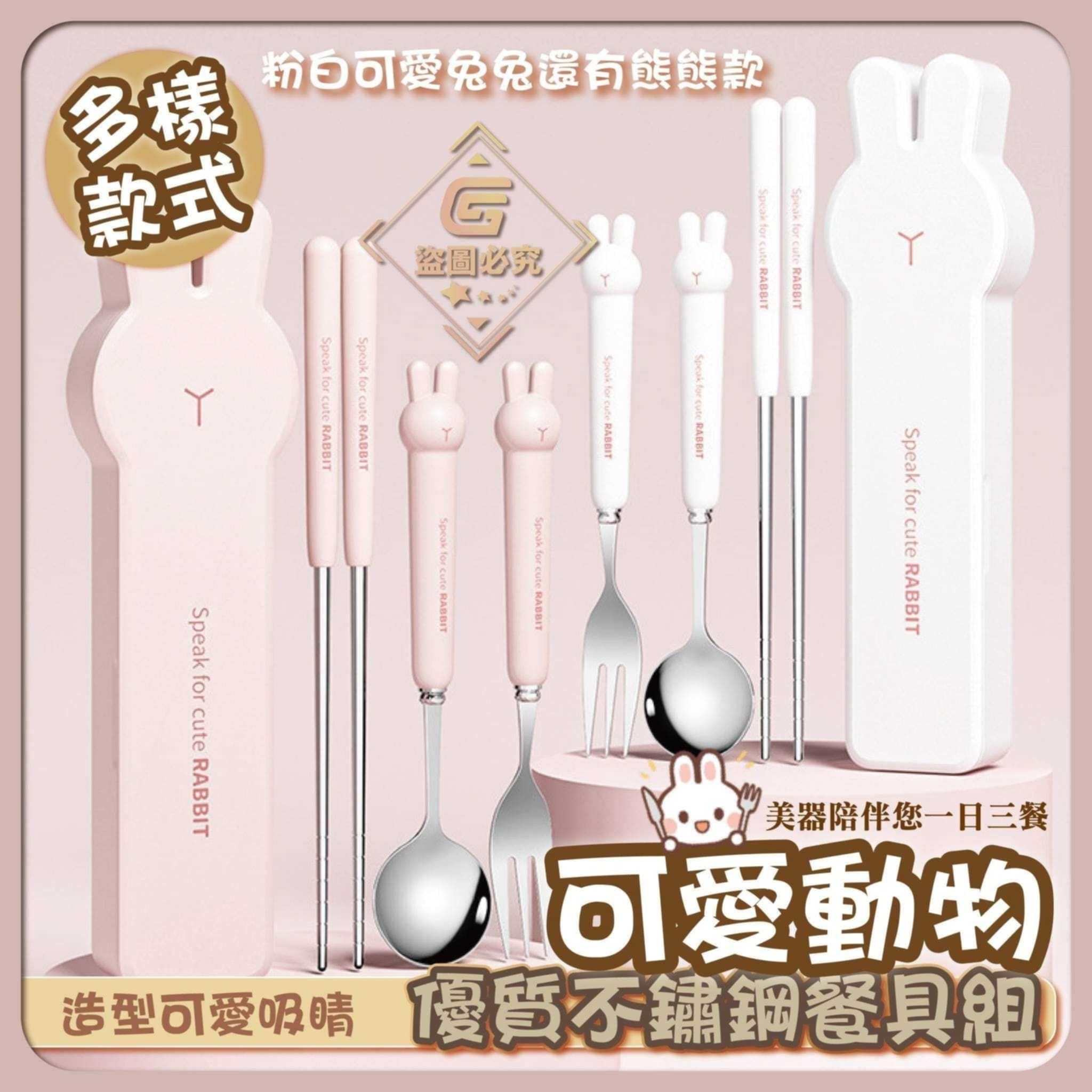 可愛動物304不鏽鋼餐具三件套