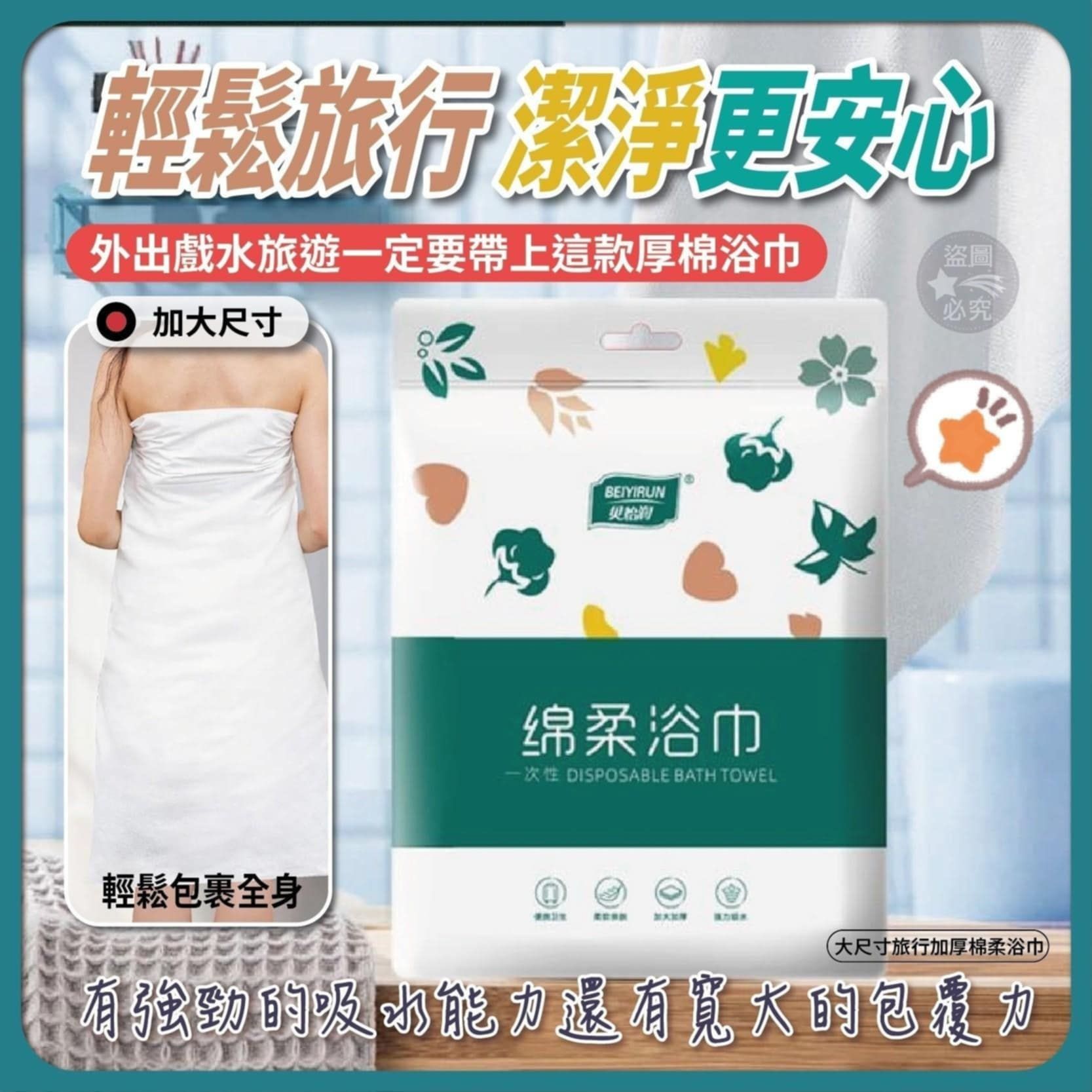 大尺寸旅行加厚棉柔浴巾*2條
