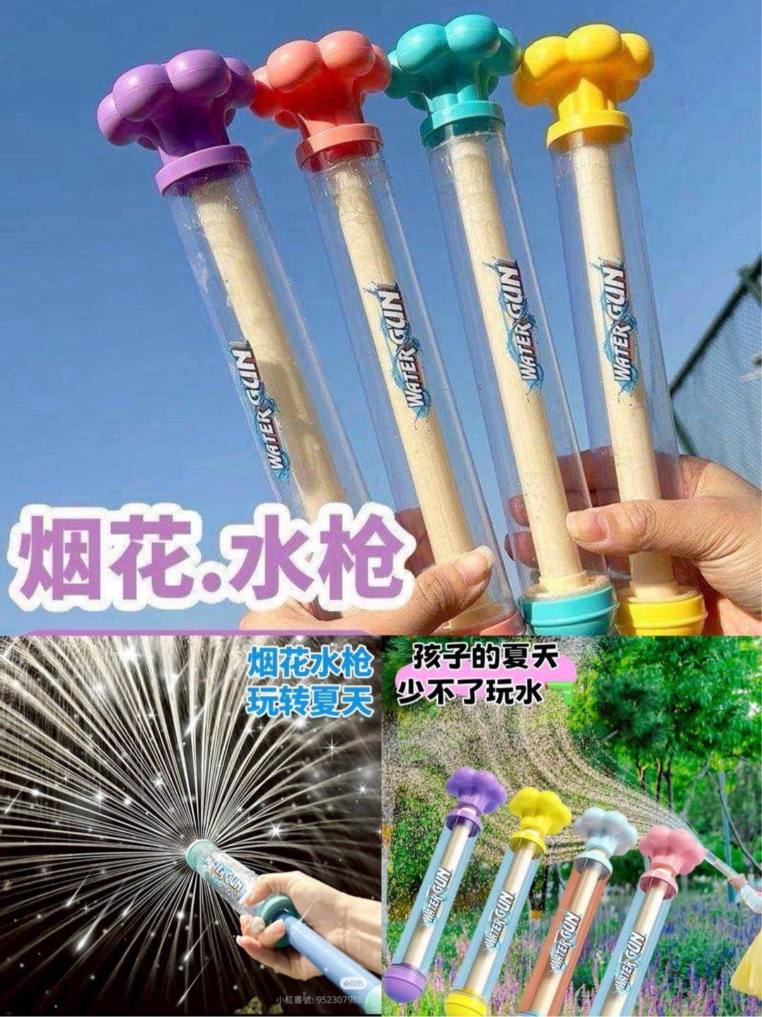 夏日煙花水槍