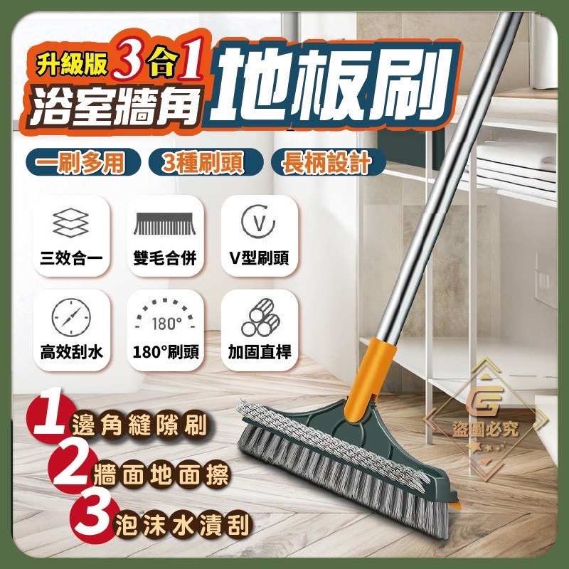 【升級版 三合一浴室牆角地板刷】買一送一