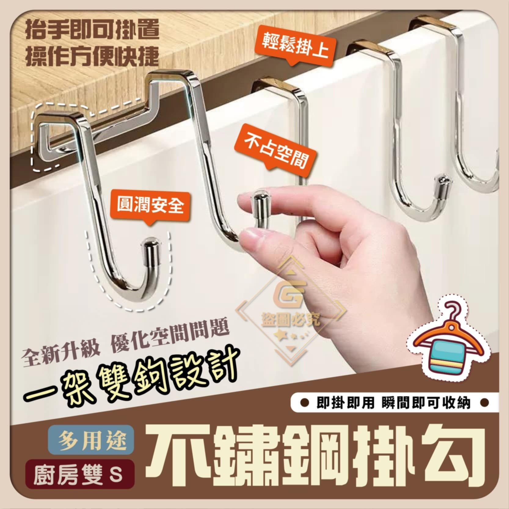 多用途雙S不鏽鋼掛勾3入