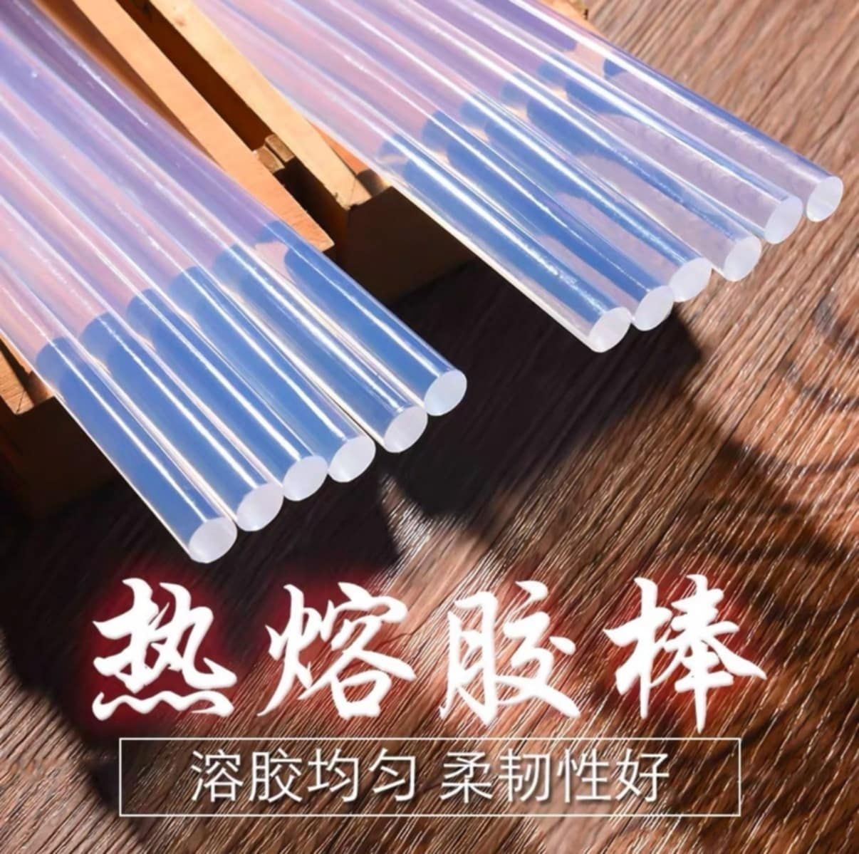 20根熱熔膠棒