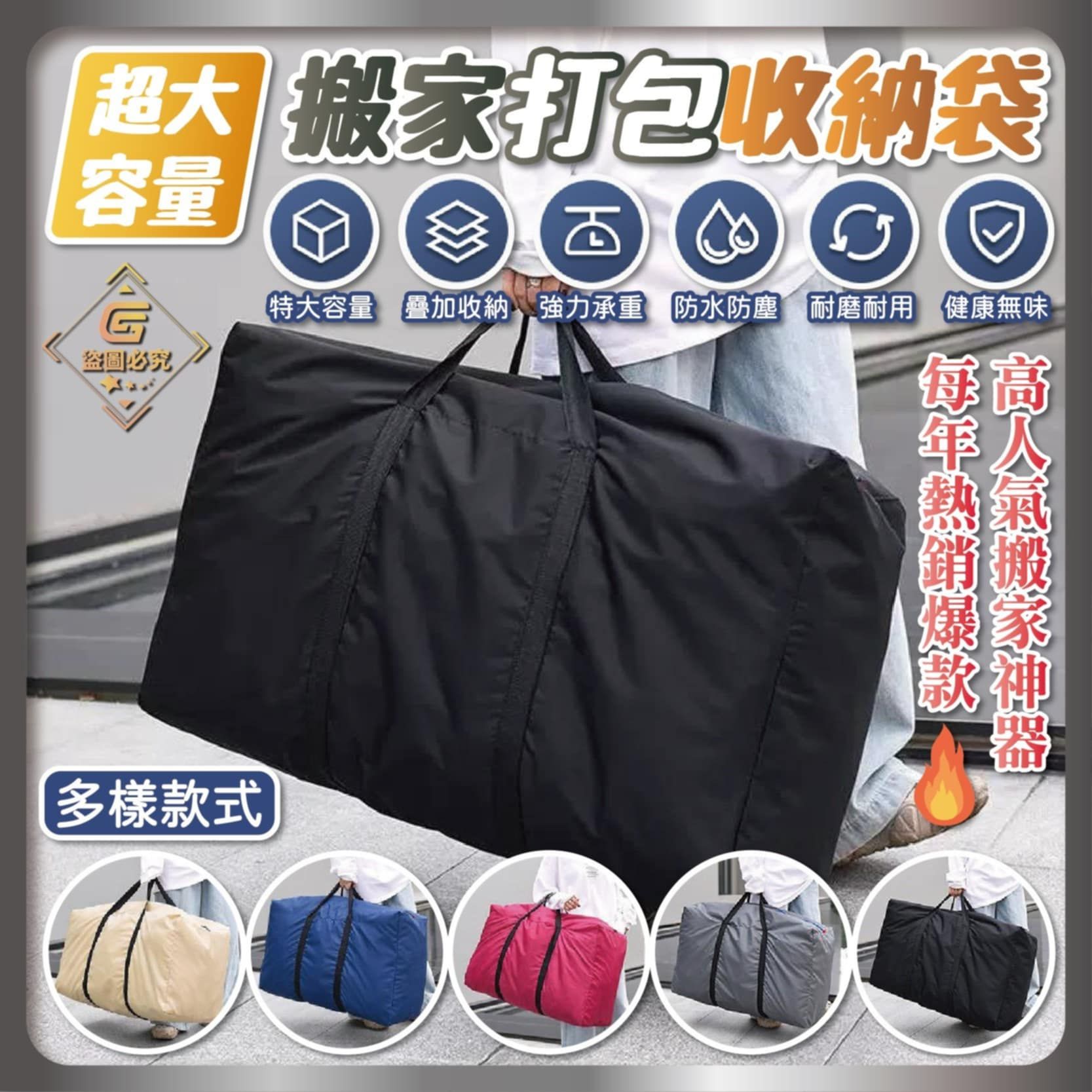 超大容量｜搬家打包收納袋（買一送一）