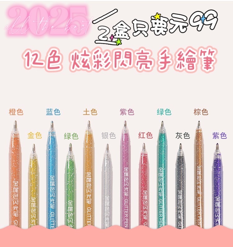 💟12色閃亮手帳繪畫筆💟💟