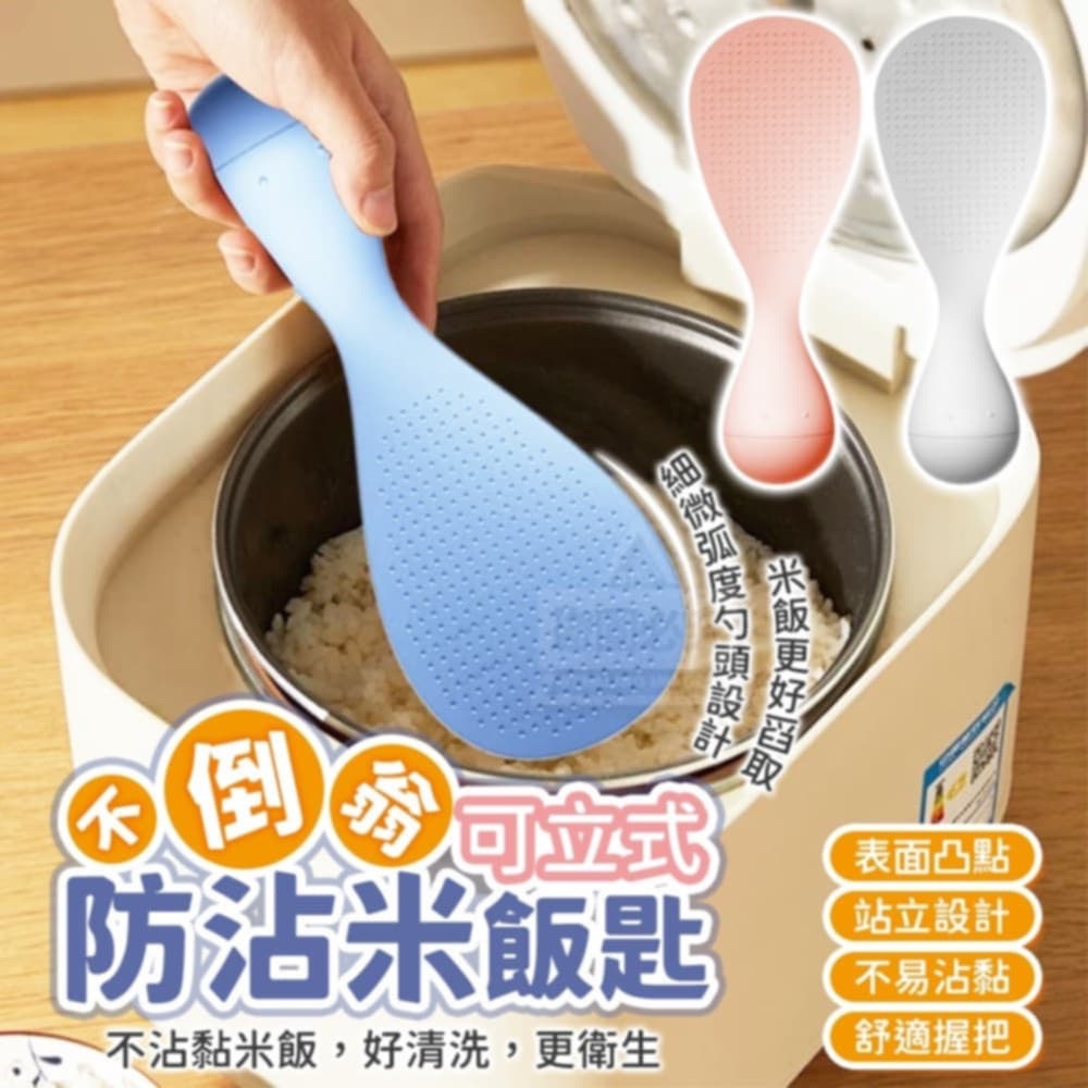 站立式飯匙2入