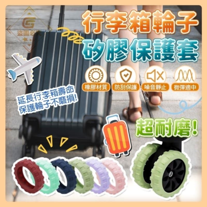 行李箱輪子（適用5-7.5公分）