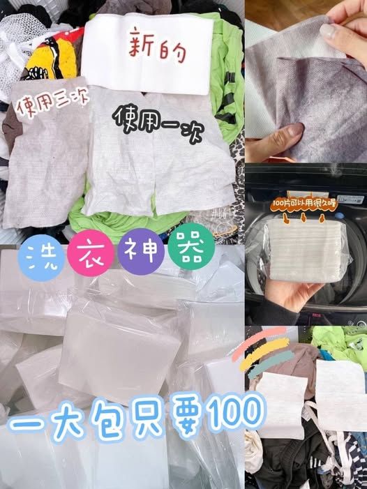 預購-100張洗衣防染巾 只要💰100元ㄟ ㄟ ㄟ ㄟ