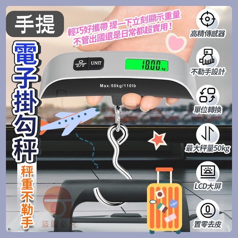 現貨-🌟【手提電子掛勾秤】🌟
