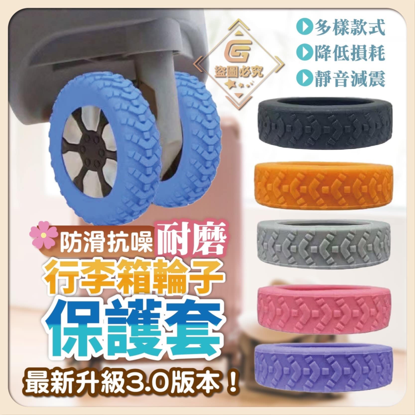 現貨-行李箱輪子（適用5-7.5公分）