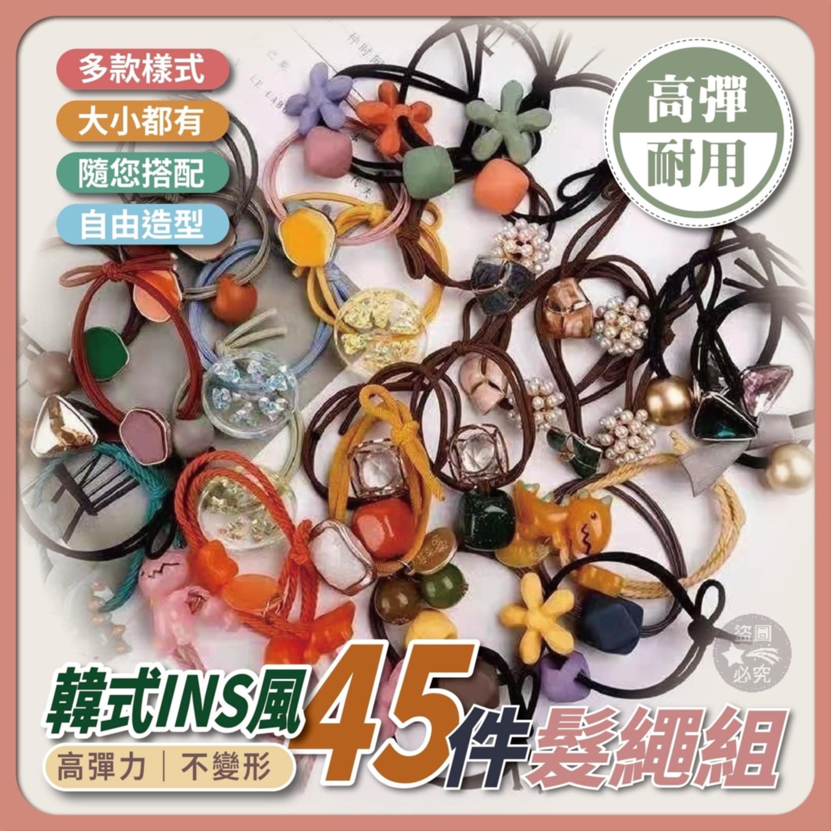 現貨-髮飾45件組