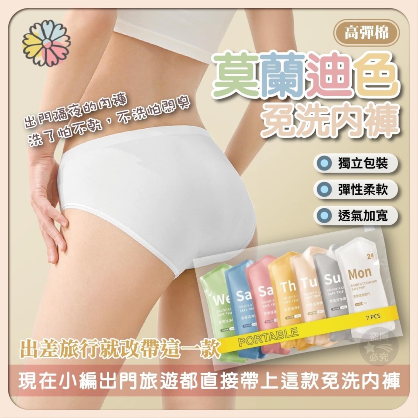 現貨-莫藍迪免洗內褲