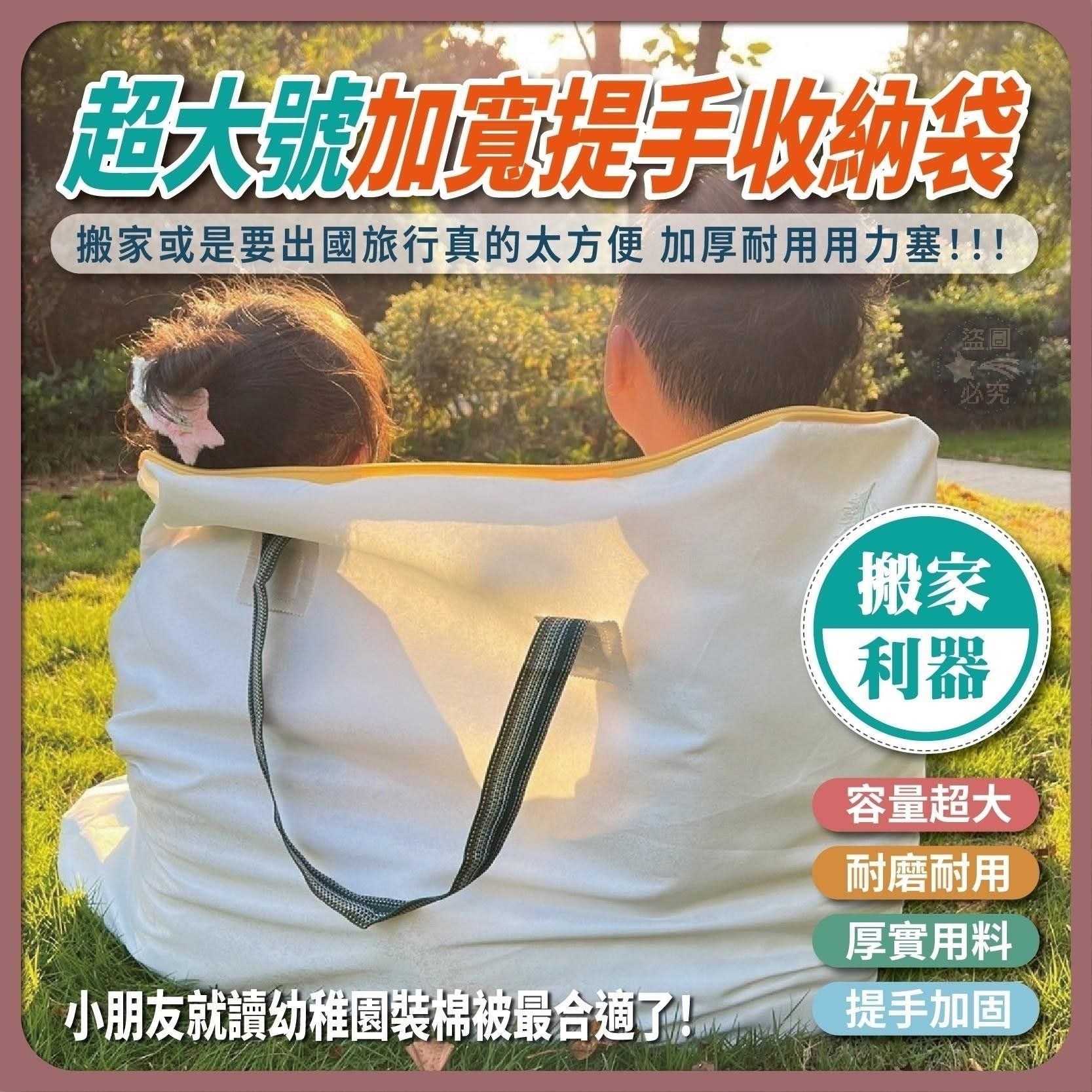 超大號加寬提手收納袋🩷買一送一
