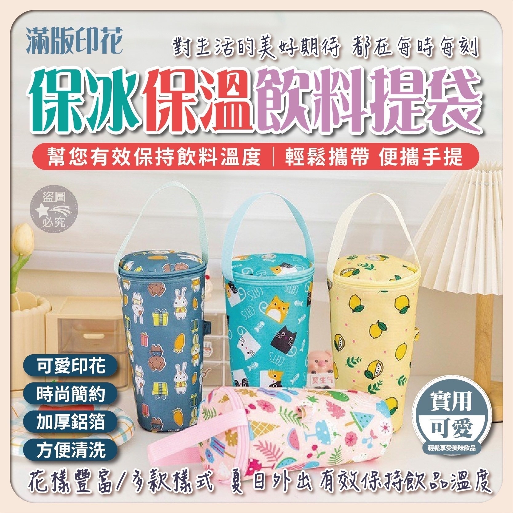 🌟 滿版印花保冰保溫飲料提袋—隨時享受完美飲品🧃