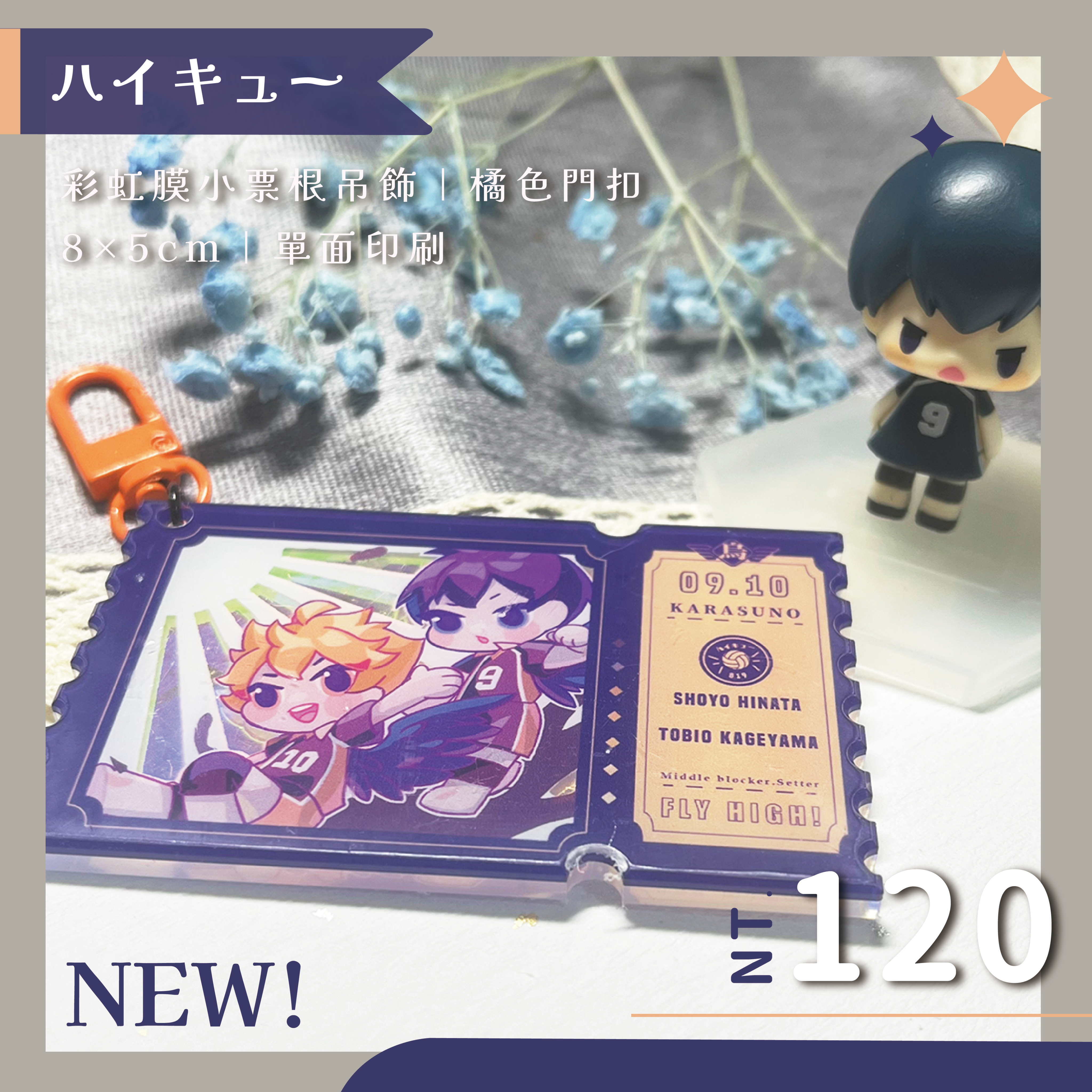 {飛べ！}虹膜小票根吊飾