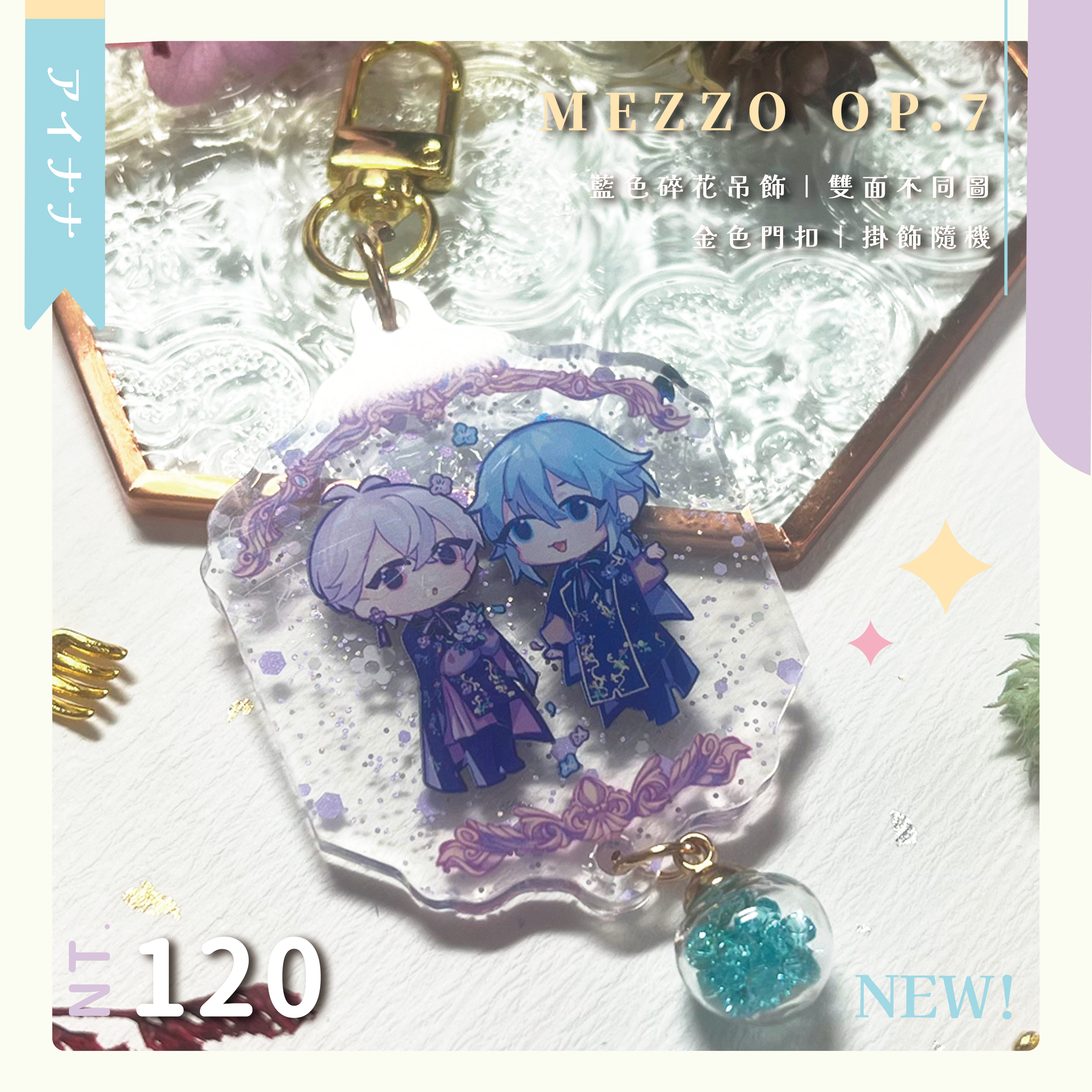 {Mezzo|Op.7}藍色小碎花吊飾