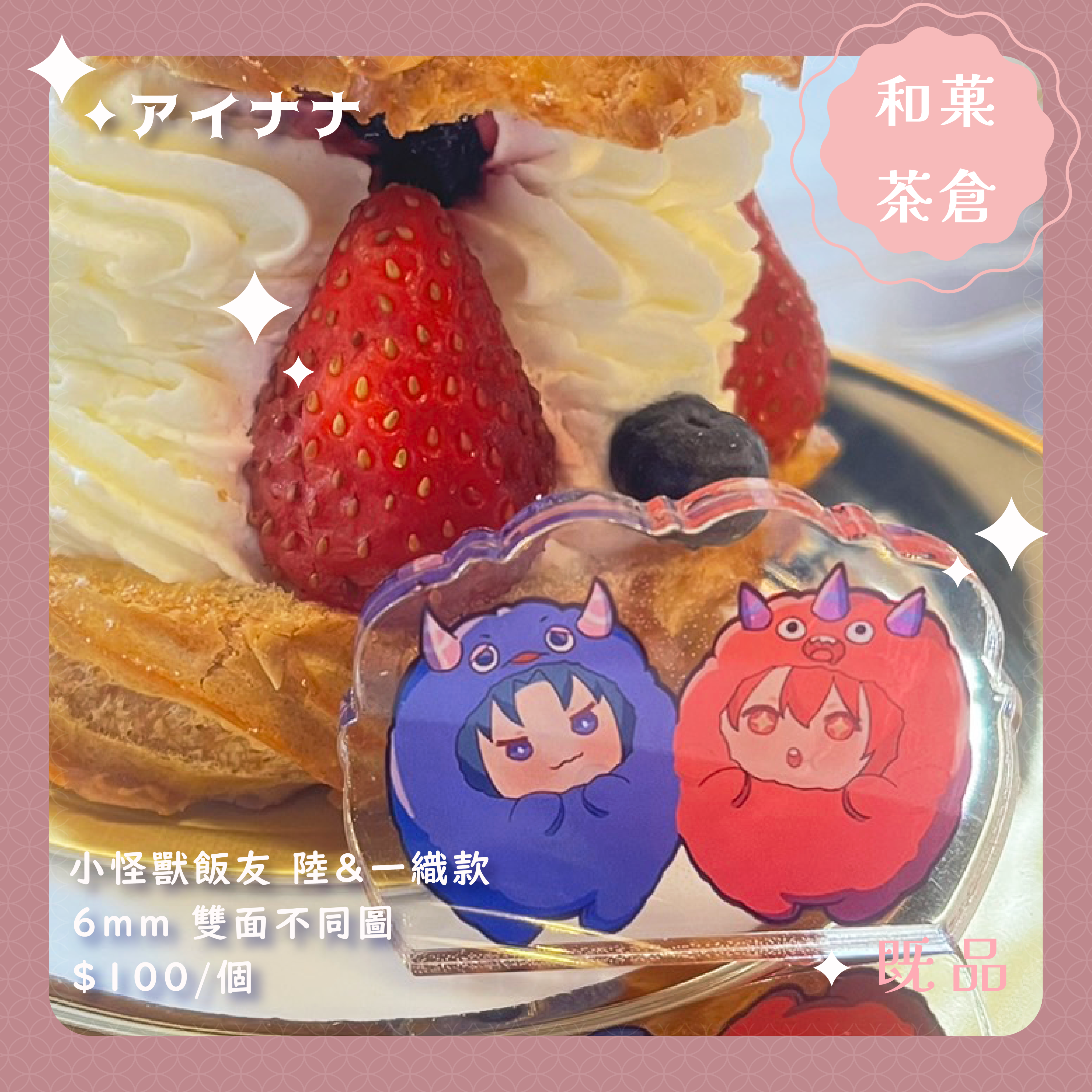 ｛食べたいモンスター｝壓克力飯友