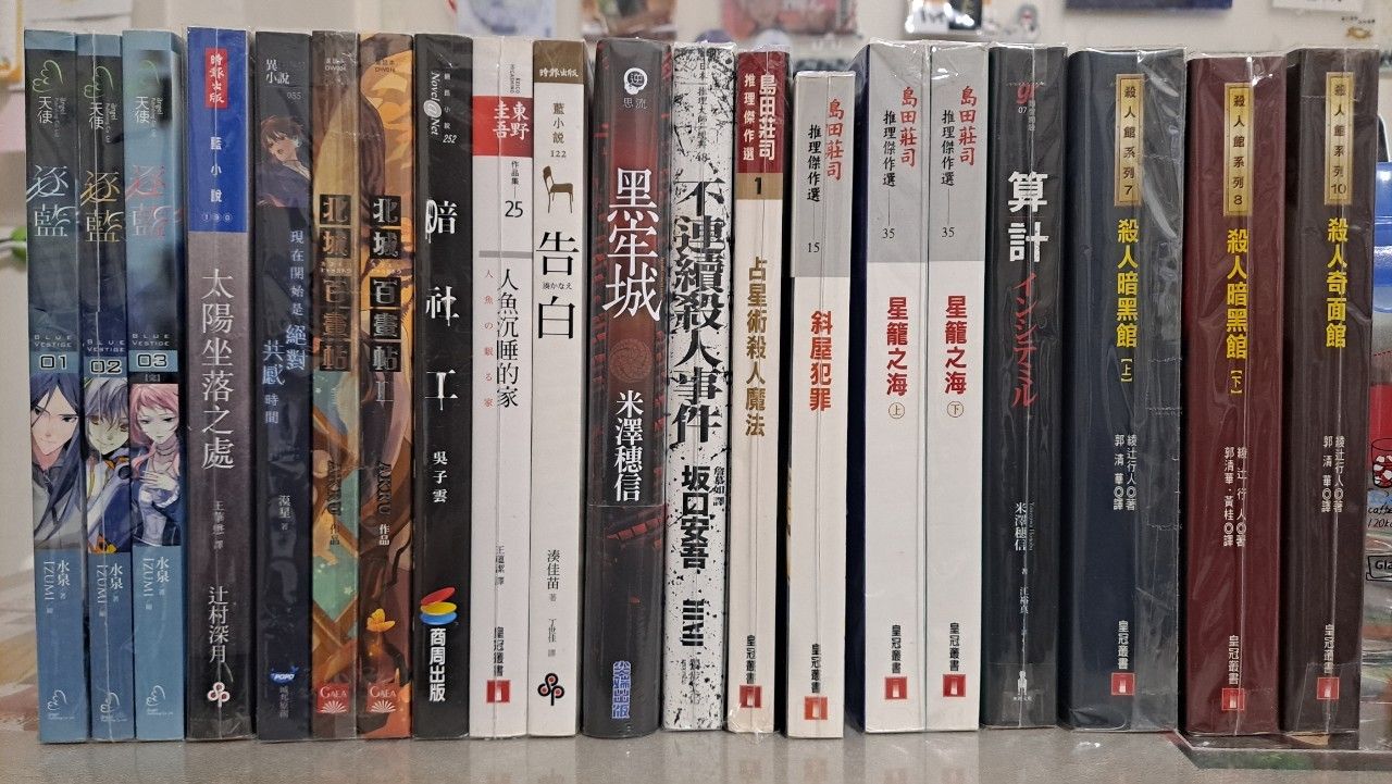 推理、科幻、懸疑小說、漫畫