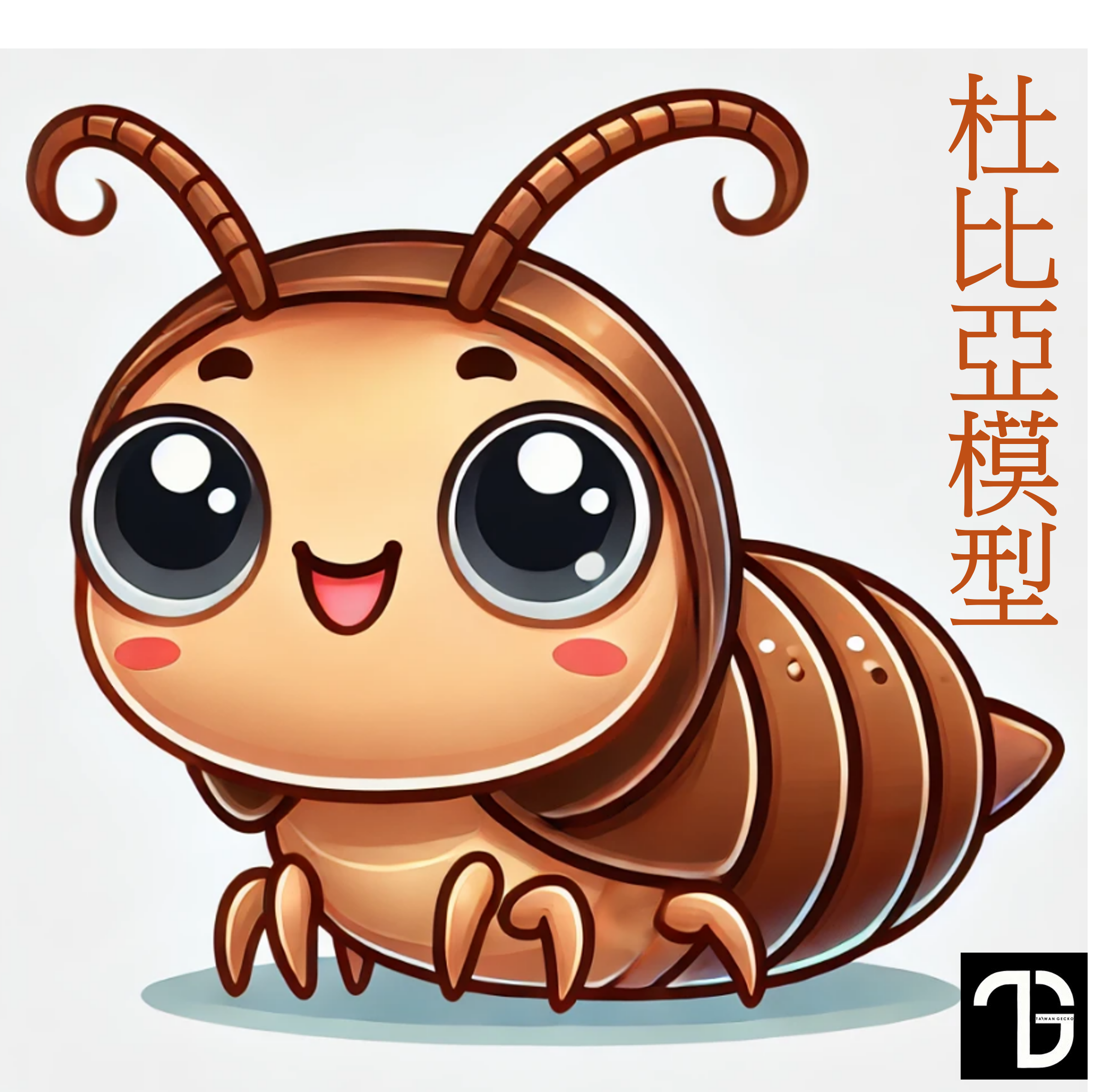 可活動杜比亞模型
