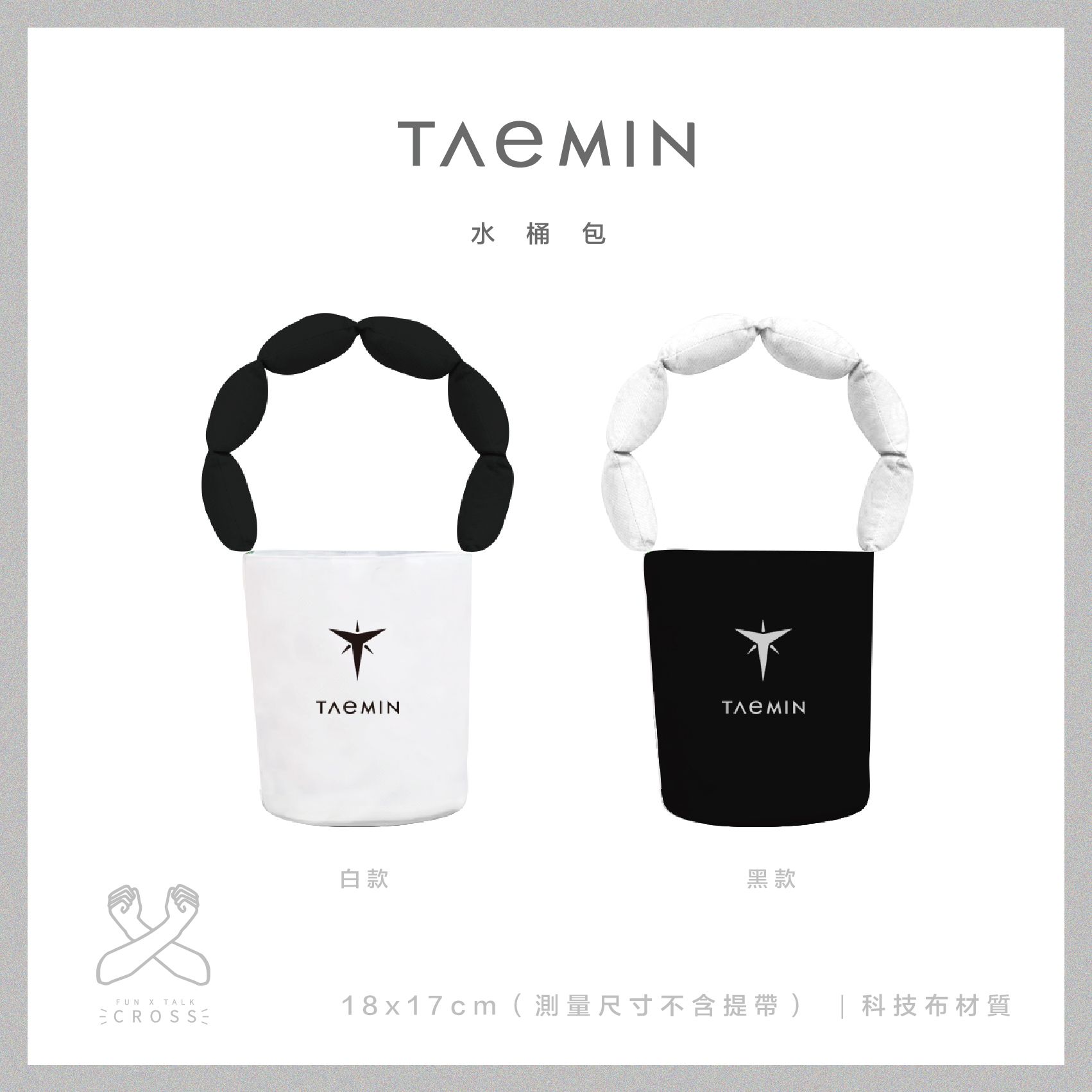 新品!  TAEMIN 軟Q水桶包（請點圖看更多選項）