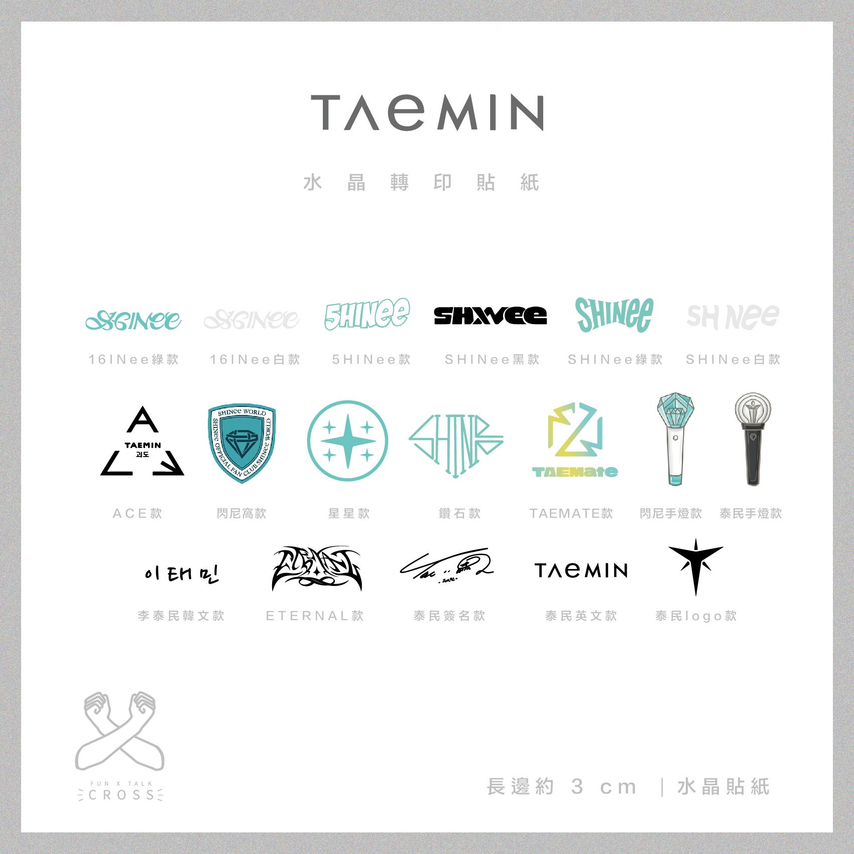 TAEMIN 水晶轉印貼紙（請點圖看更多選項）