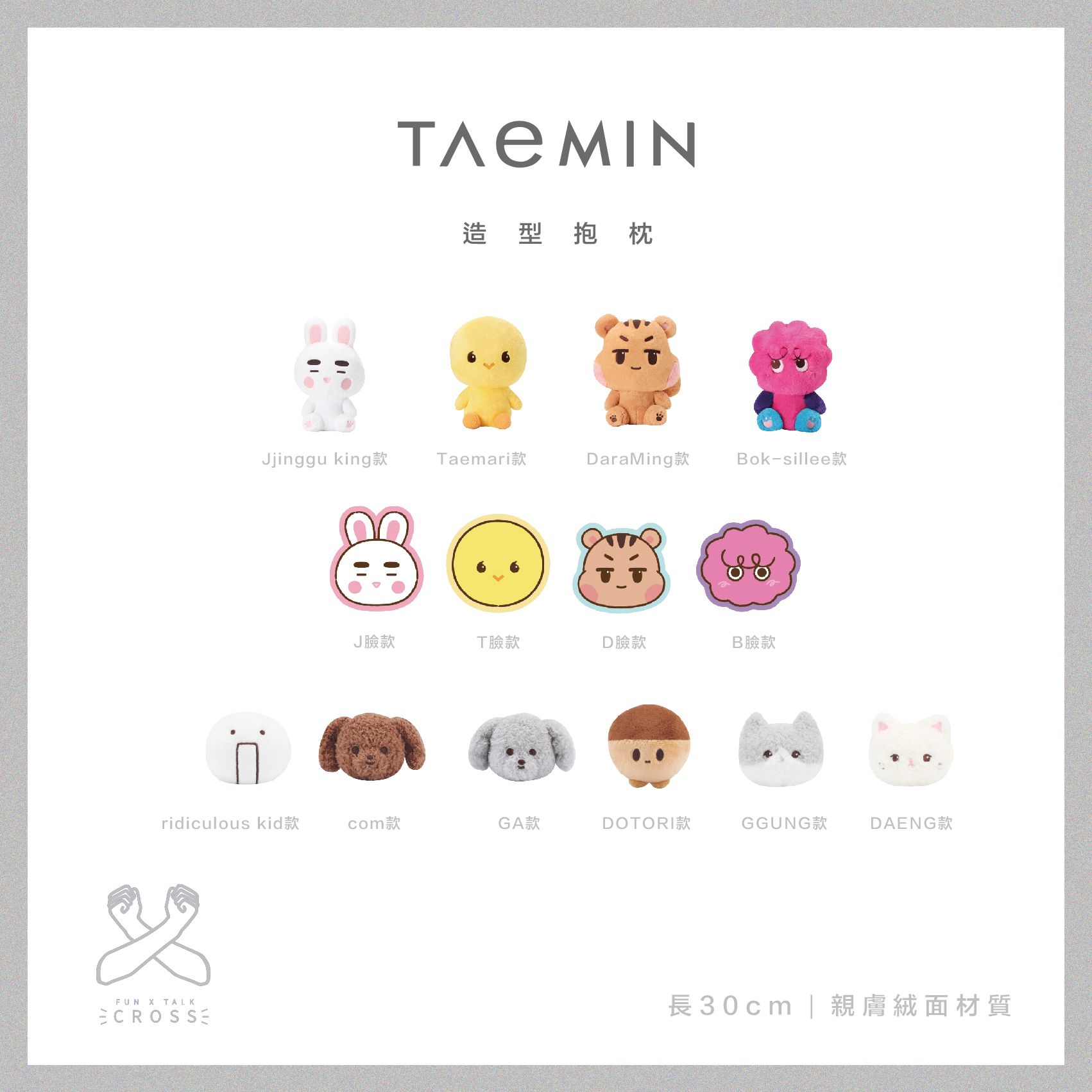 TAEMIN  造型抱枕【預購14-20天左右】（請點圖看更多選項）
