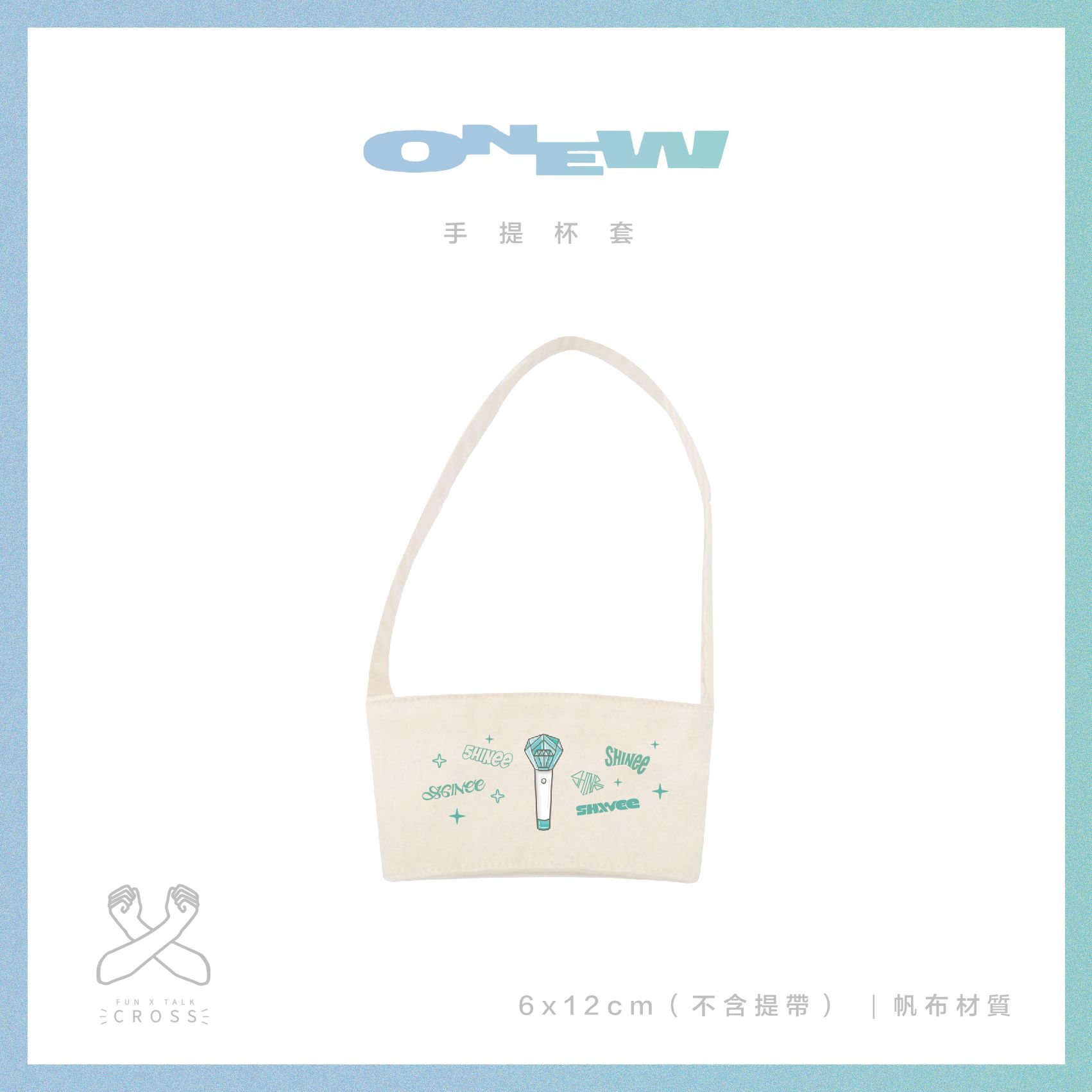 【 SHINee 】 帆布杯套